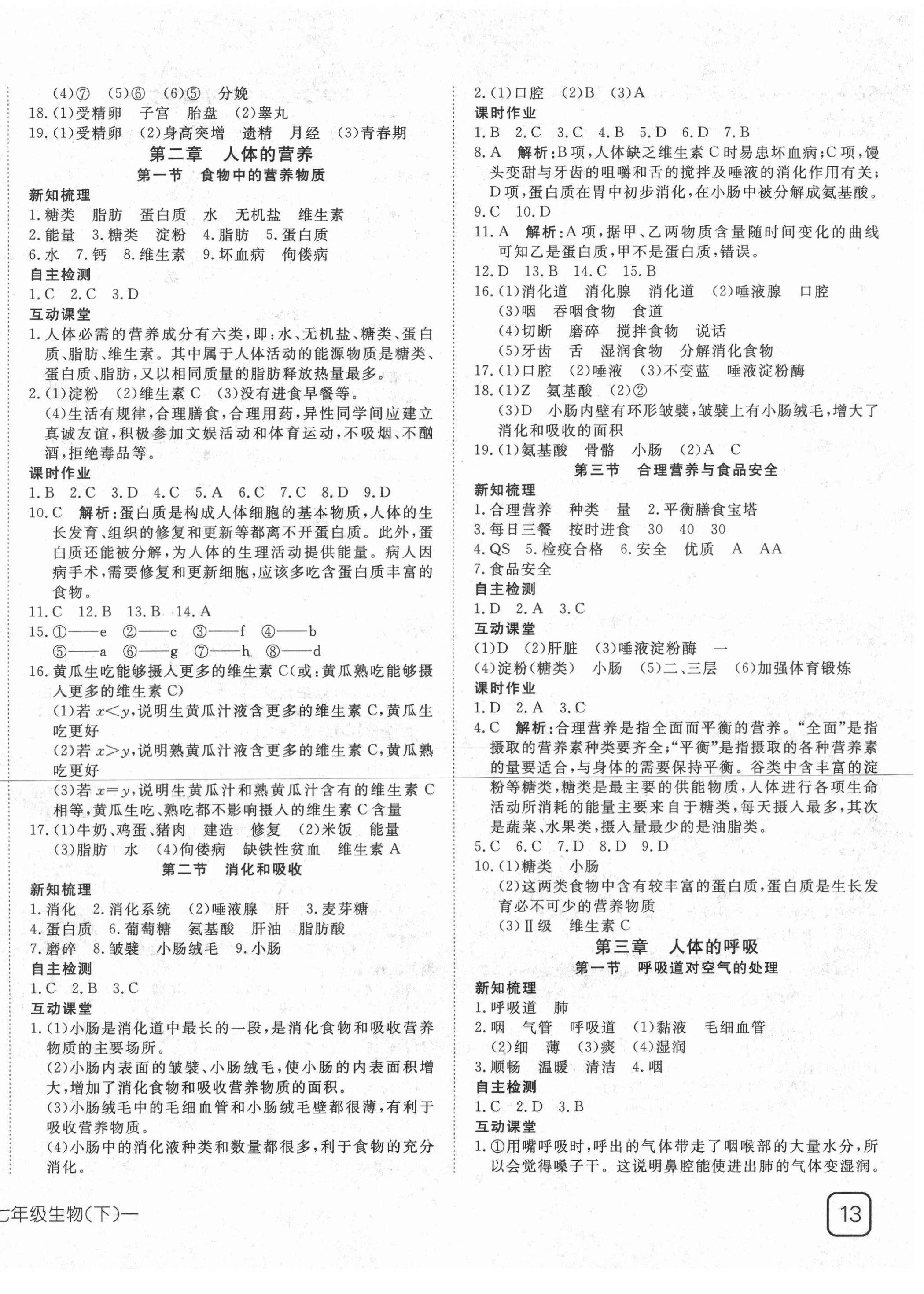 2021年探究在線高效課堂七年級生物下冊人教版 第2頁