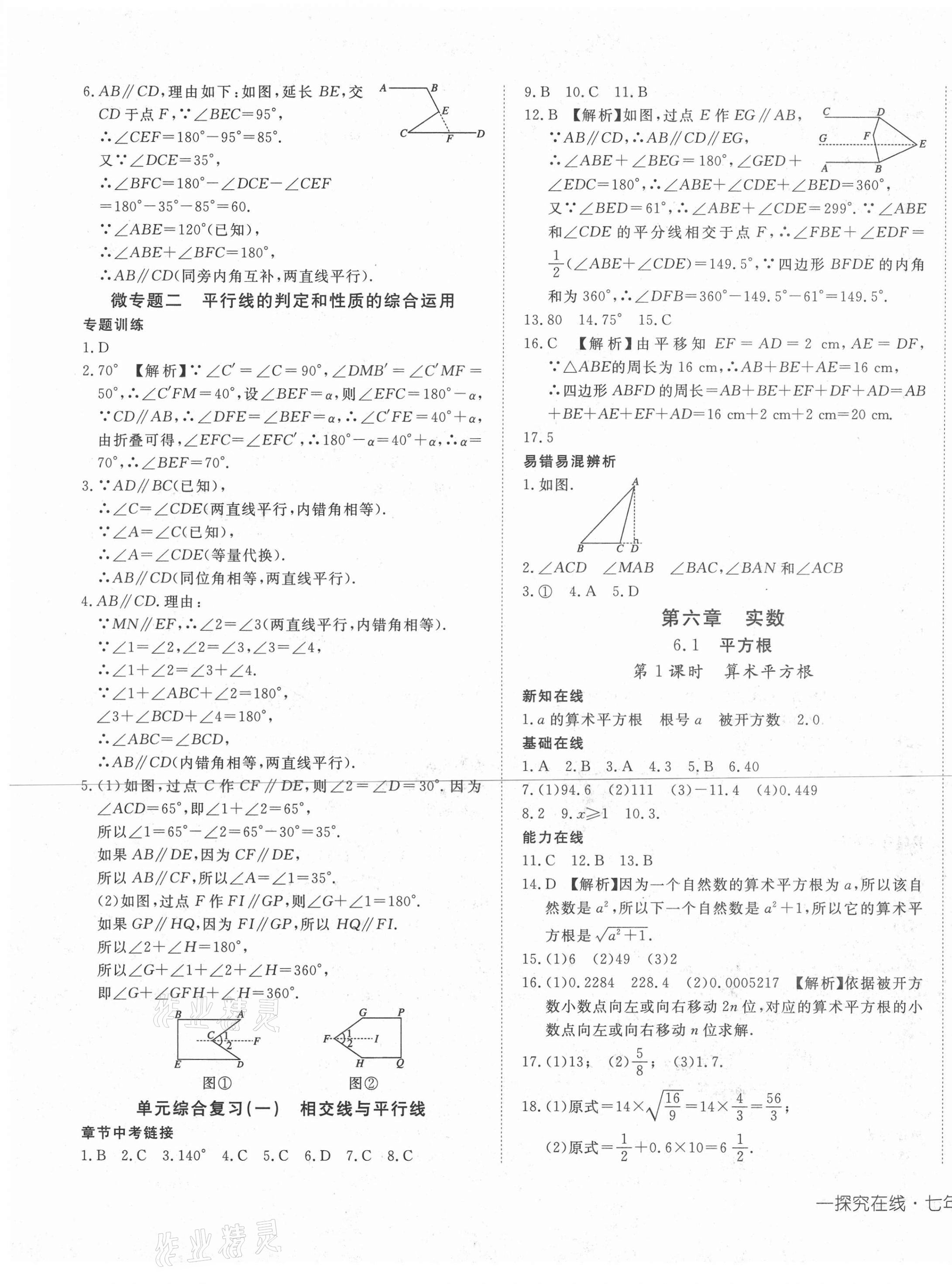 2021年探究在线高效课堂七年级数学下册人教版 第5页