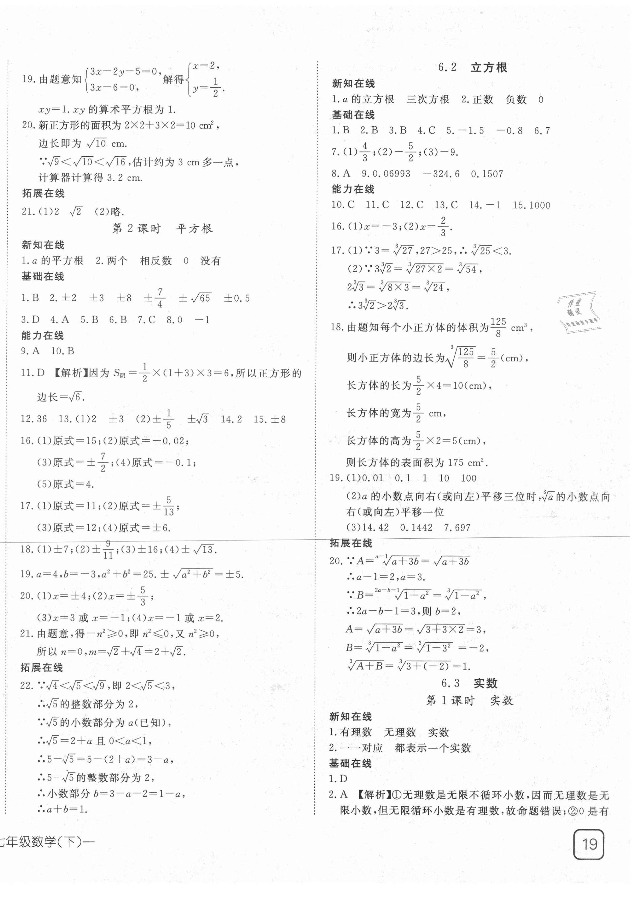 2021年探究在线高效课堂七年级数学下册人教版 第6页