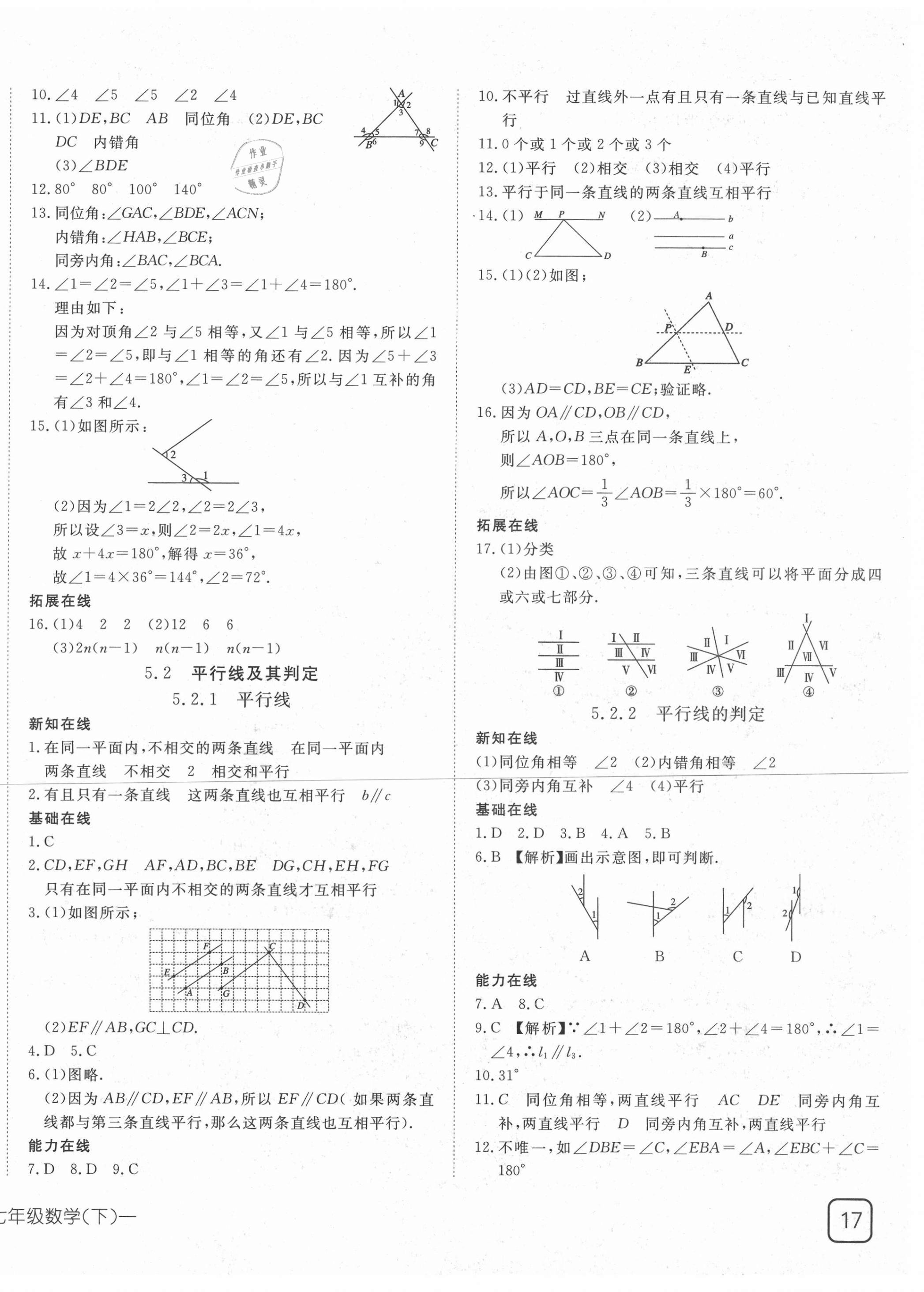 2021年探究在線高效課堂七年級(jí)數(shù)學(xué)下冊(cè)人教版 第2頁(yè)