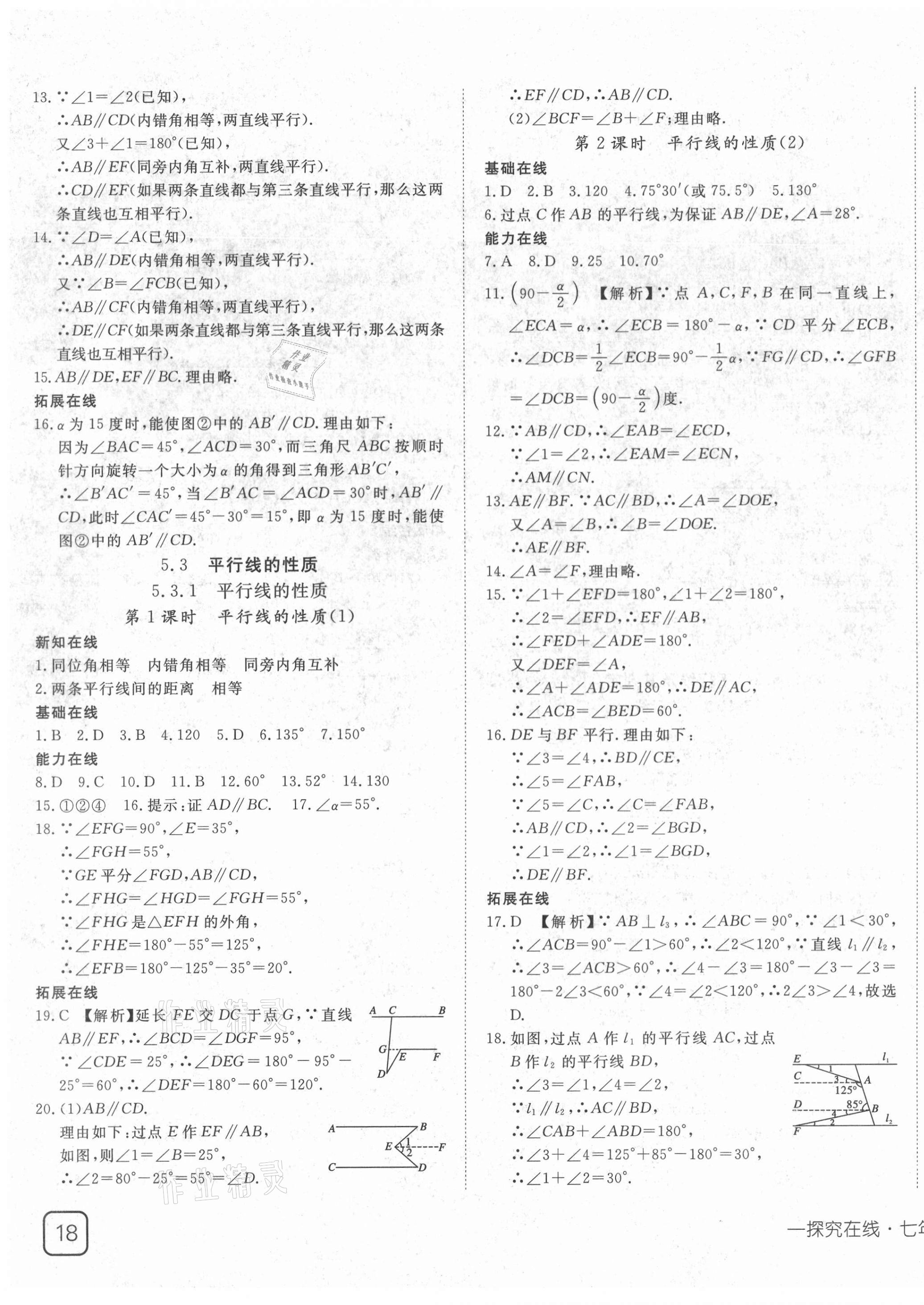 2021年探究在线高效课堂七年级数学下册人教版 第3页