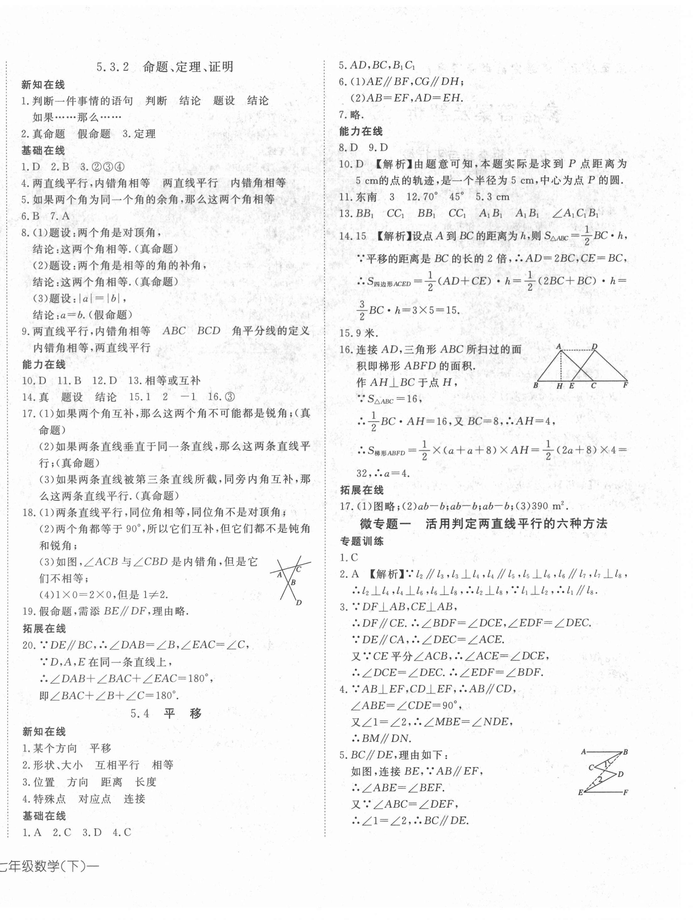 2021年探究在線高效課堂七年級數(shù)學(xué)下冊人教版 第4頁