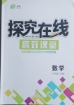 2021年探究在線高效課堂七年級(jí)數(shù)學(xué)下冊(cè)人教版