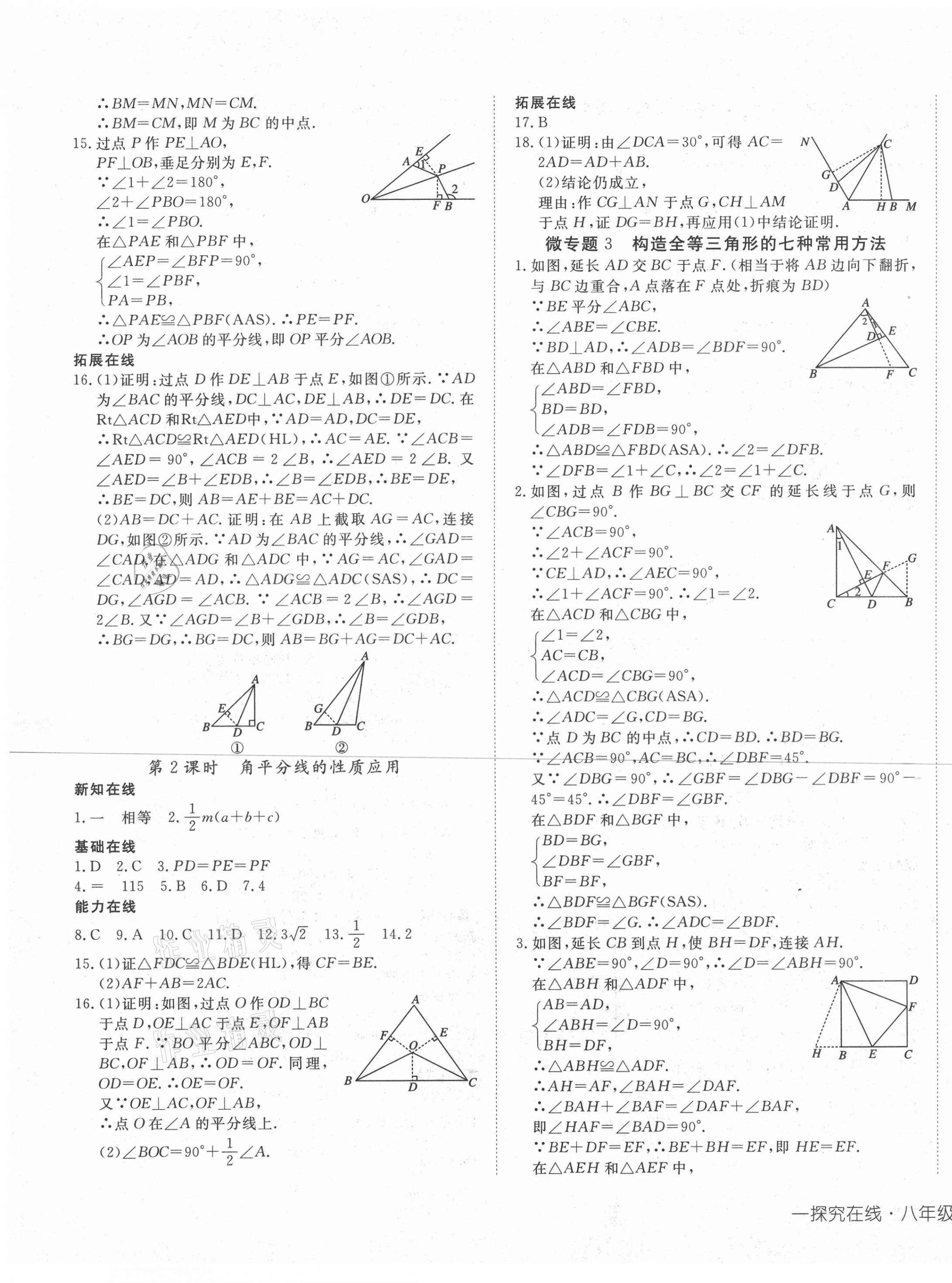 2021年探究在線(xiàn)高效課堂八年級(jí)數(shù)學(xué)下冊(cè)北師大版 第5頁(yè)