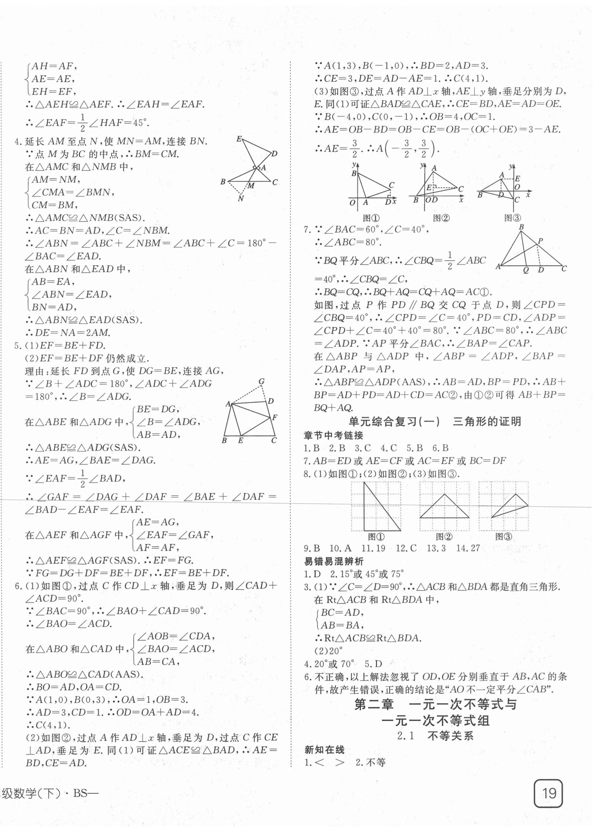 2021年探究在線高效課堂八年級數(shù)學下冊北師大版 第6頁