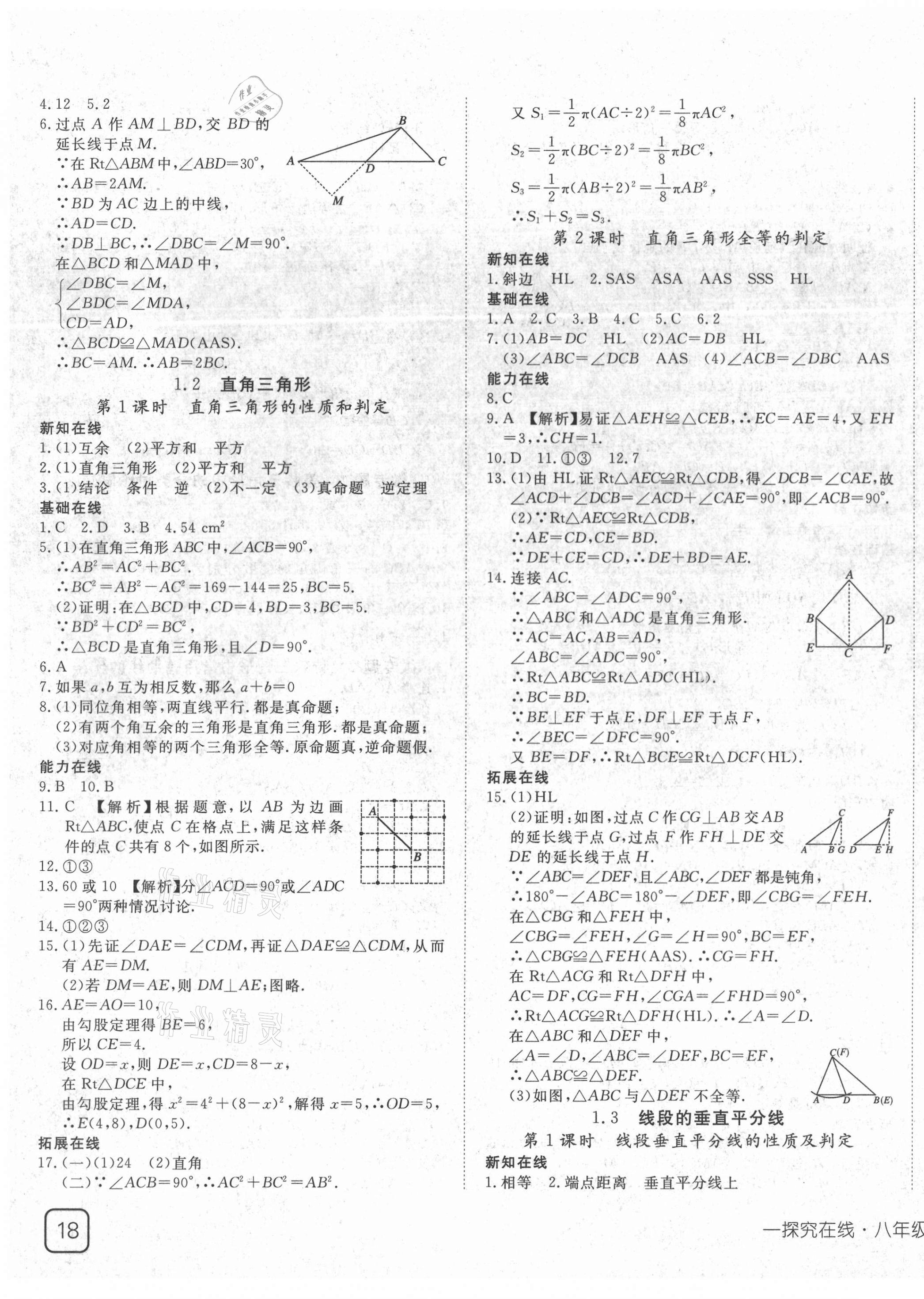 2021年探究在線高效課堂八年級數(shù)學下冊北師大版 第3頁