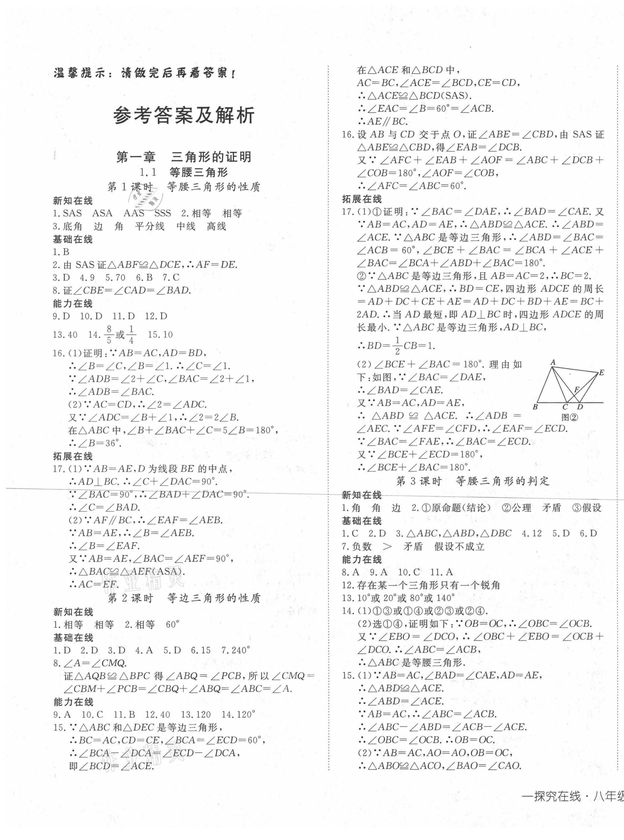 2021年探究在線高效課堂八年級數(shù)學(xué)下冊北師大版 第1頁