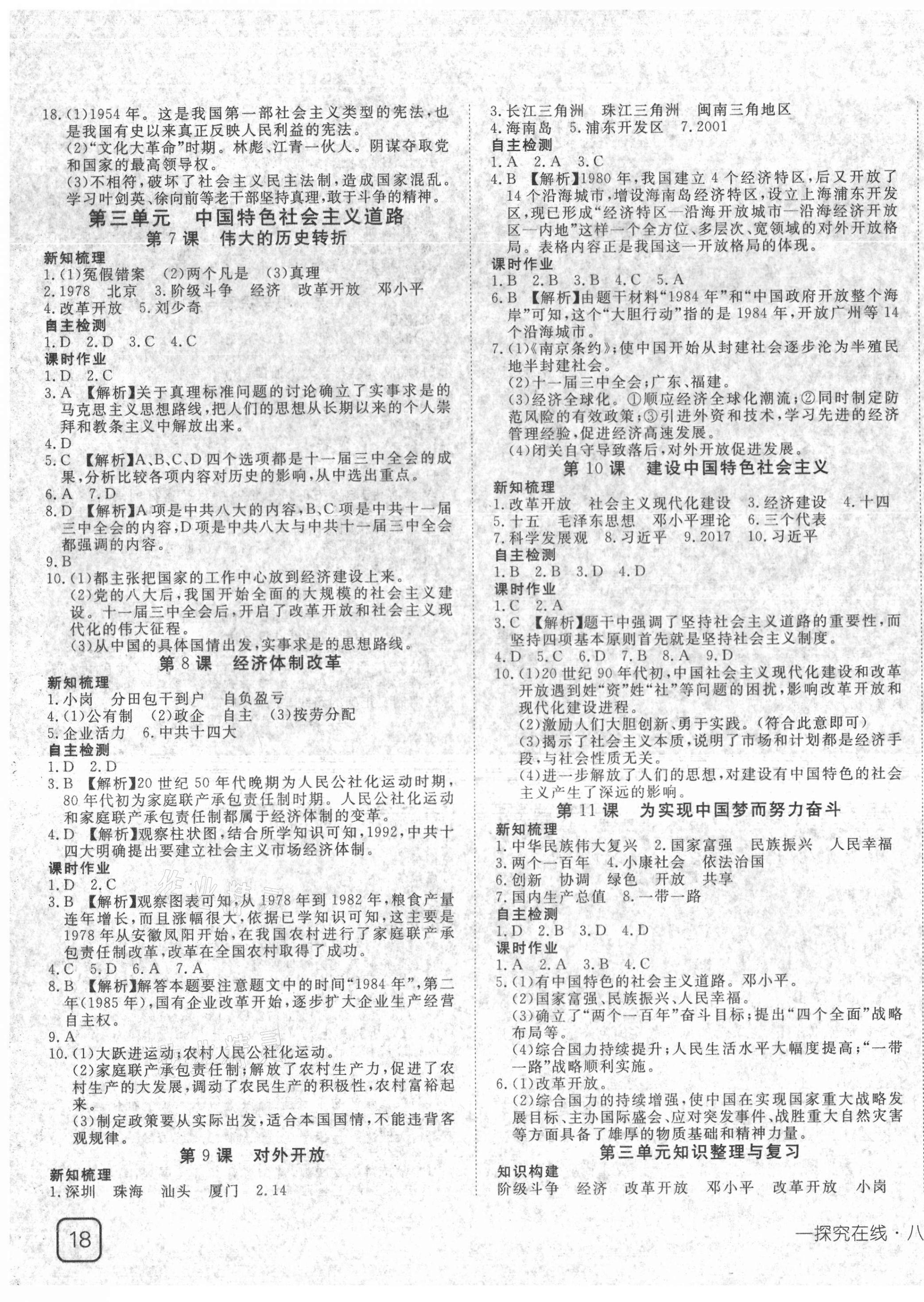 2021年探究在線(xiàn)高效課堂八年級(jí)歷史下冊(cè)人教版 第3頁(yè)