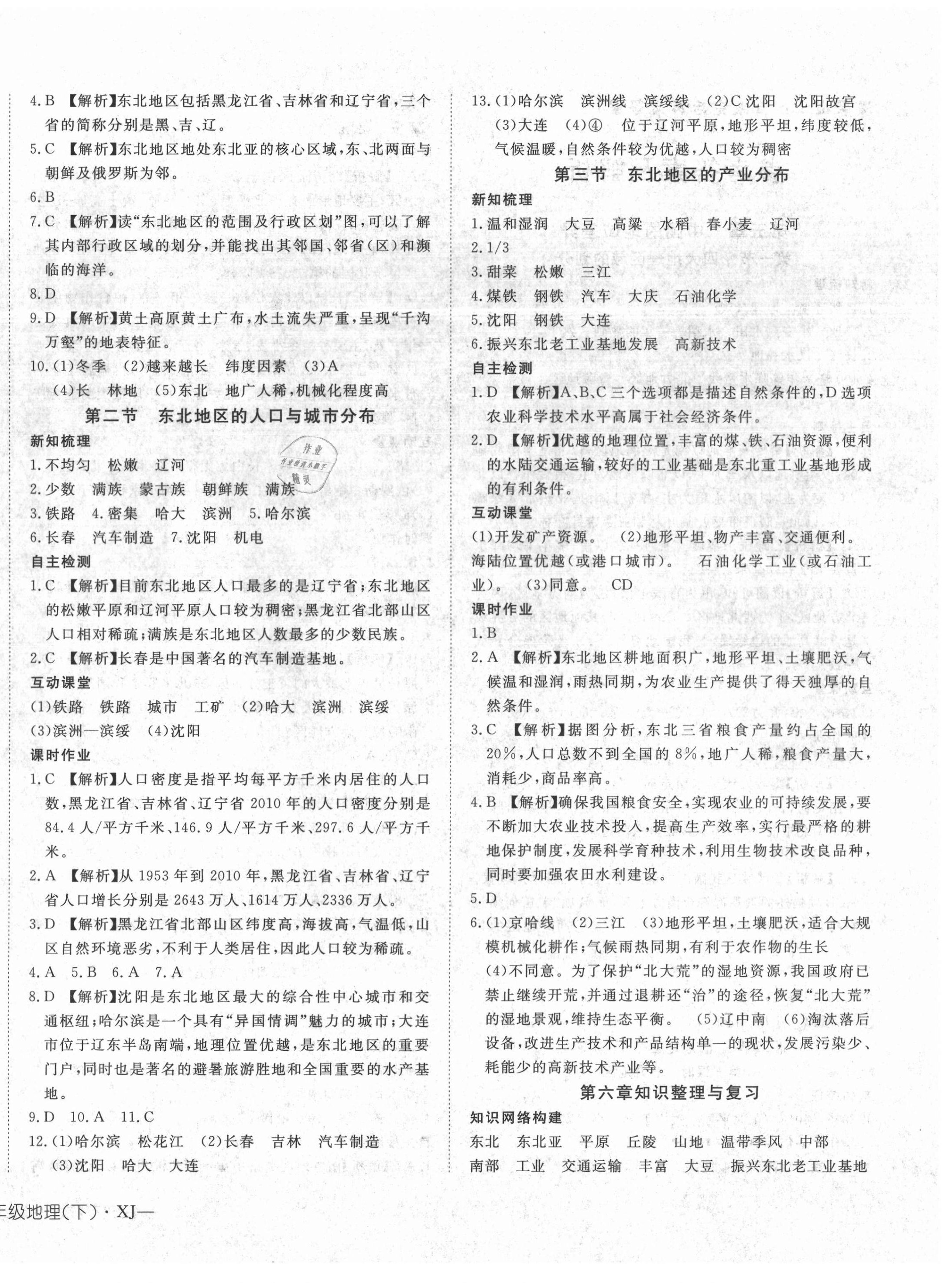 2021年探究在線高效課堂八年級地理下冊湘教版 第4頁