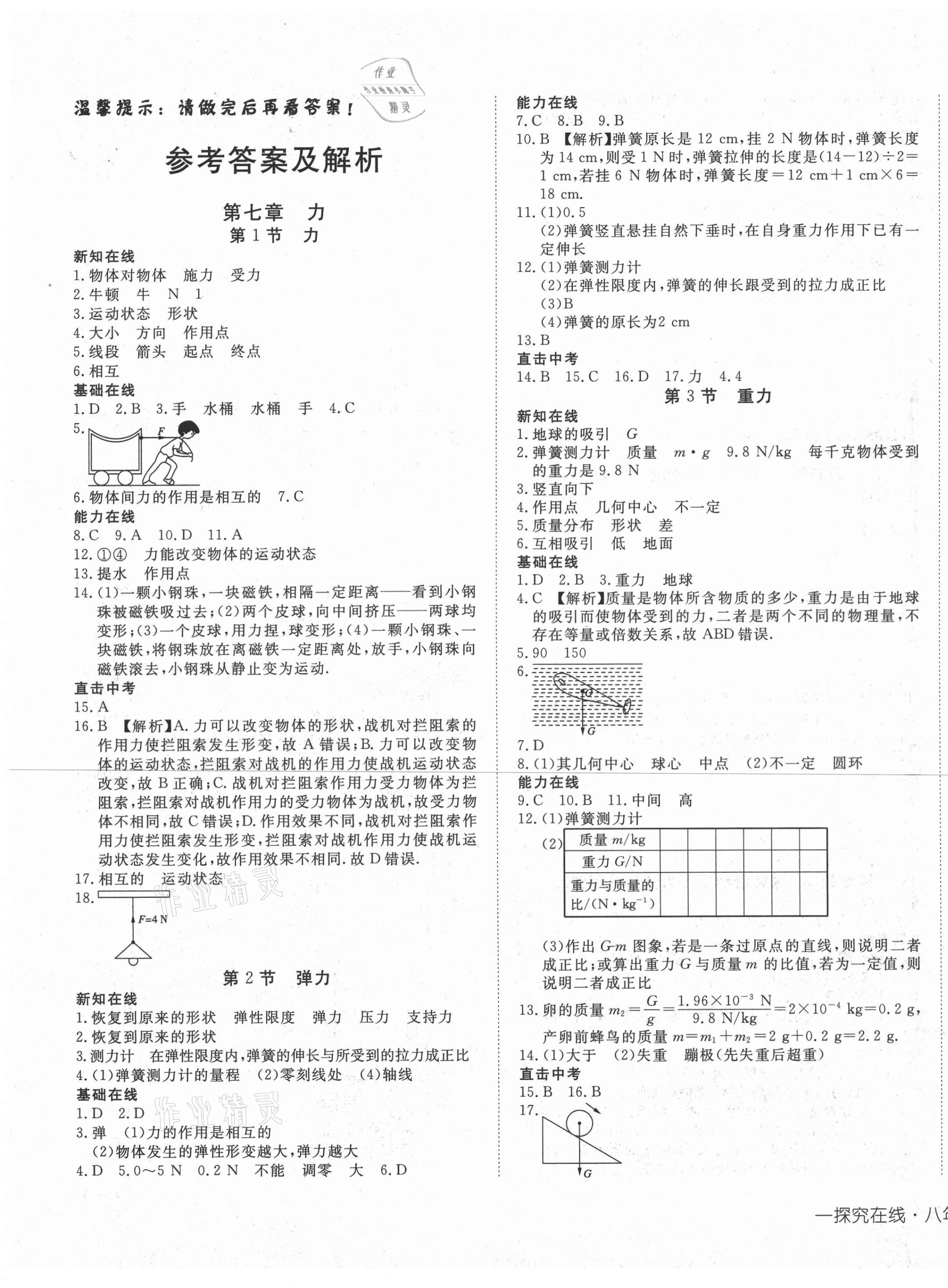 2021年探究在线高效课堂八年级物理下册人教版 第1页