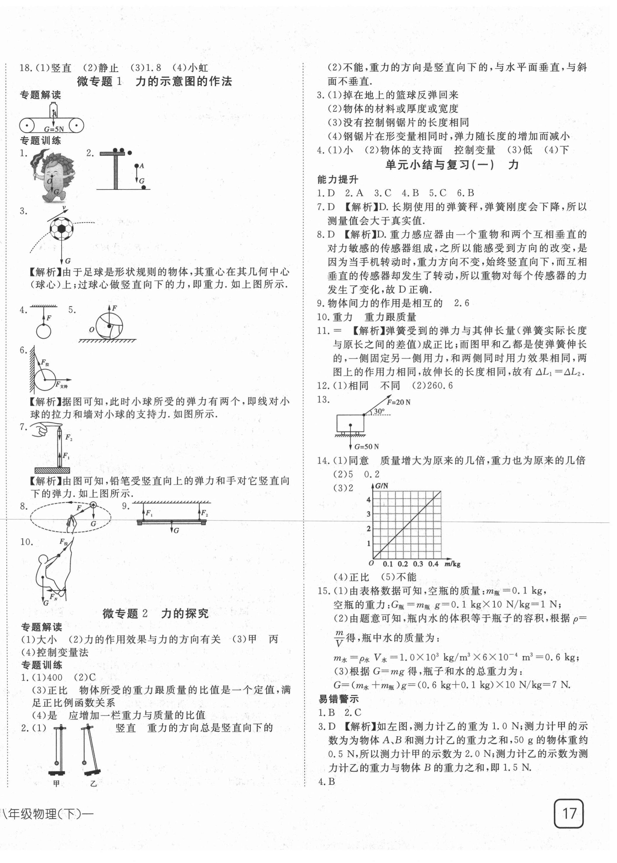 2021年探究在线高效课堂八年级物理下册人教版 第2页