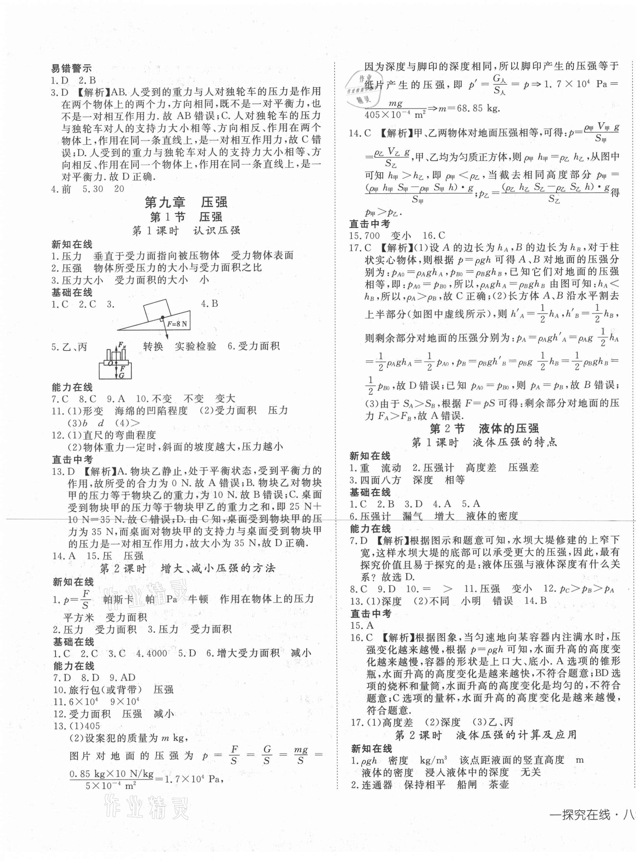 2021年探究在线高效课堂八年级物理下册人教版 第5页