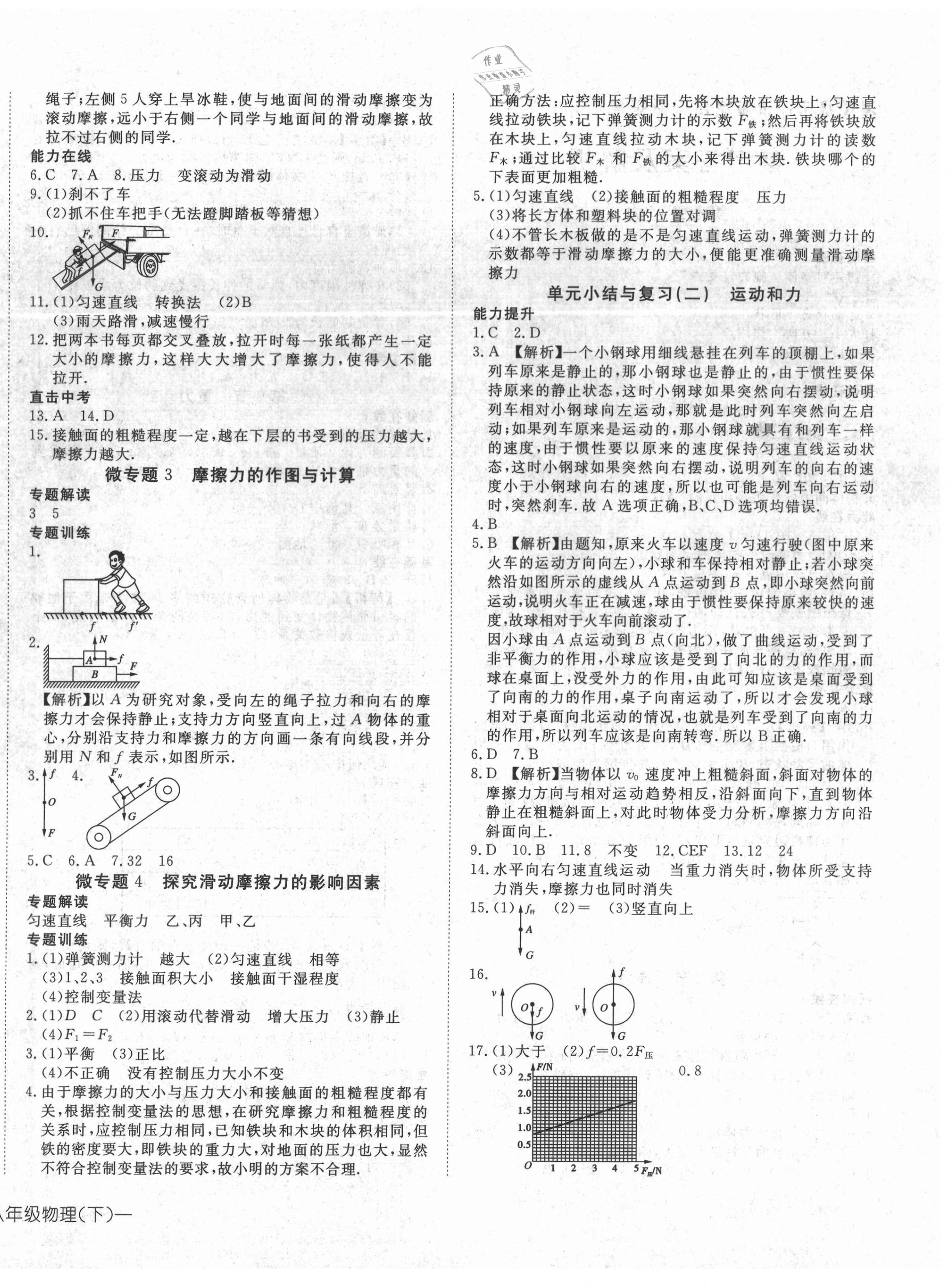 2021年探究在线高效课堂八年级物理下册人教版 第4页