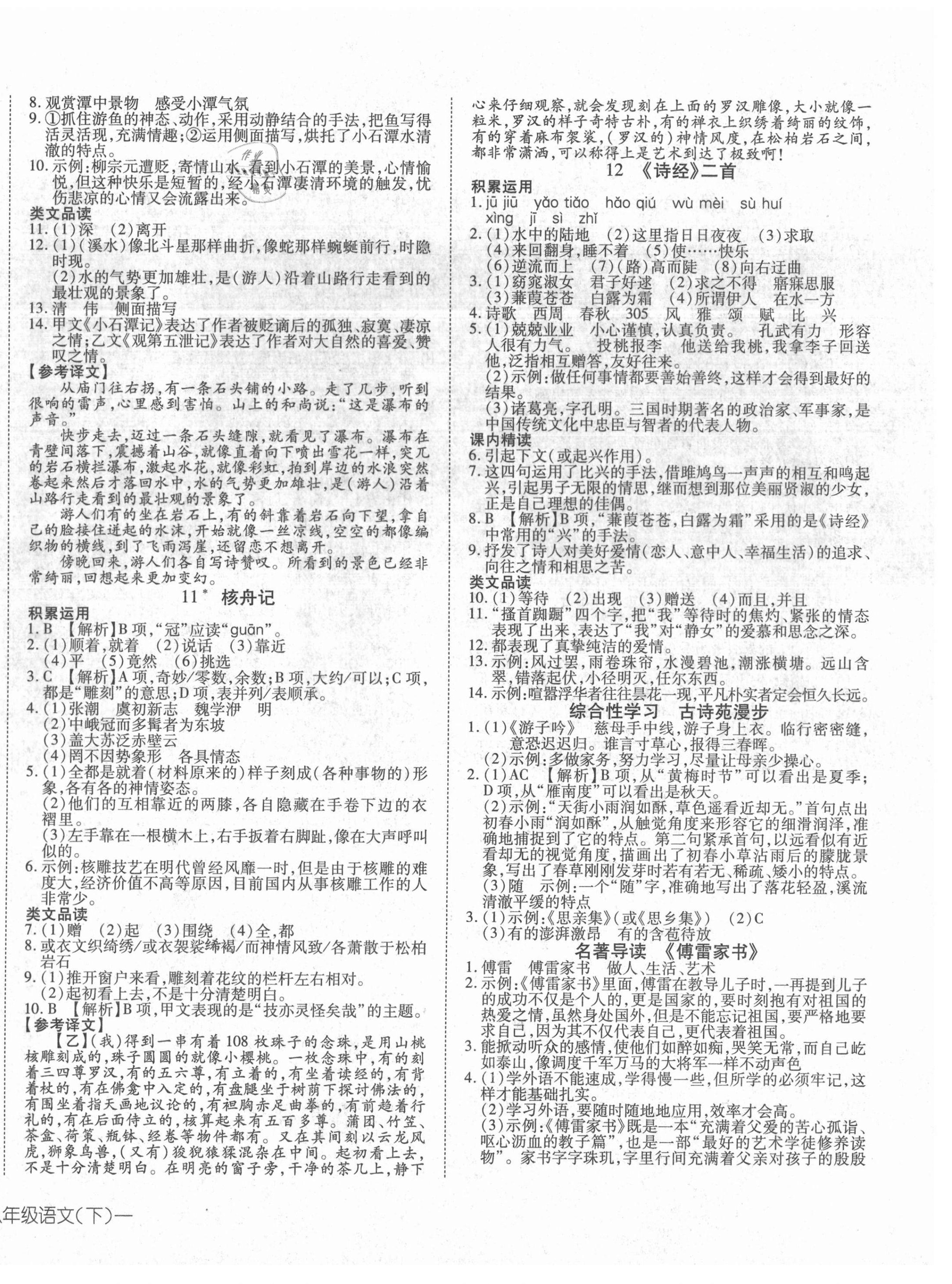 2021年探究在線高效課堂八年級(jí)語(yǔ)文下冊(cè)人教版 第4頁(yè)