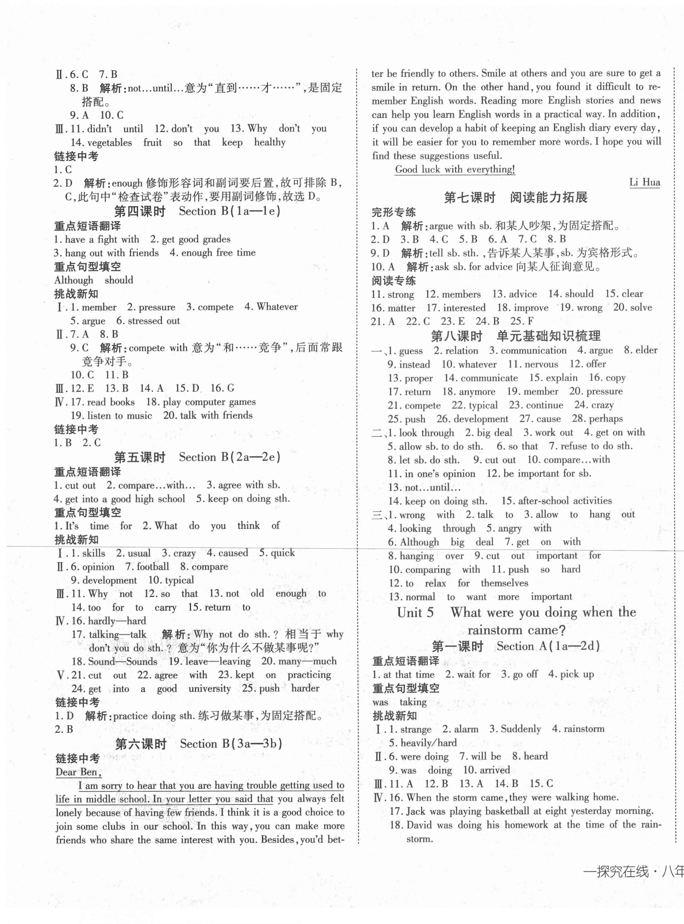 2021年探究在線高效課堂八年級(jí)英語(yǔ)下冊(cè)人教版 第5頁(yè)