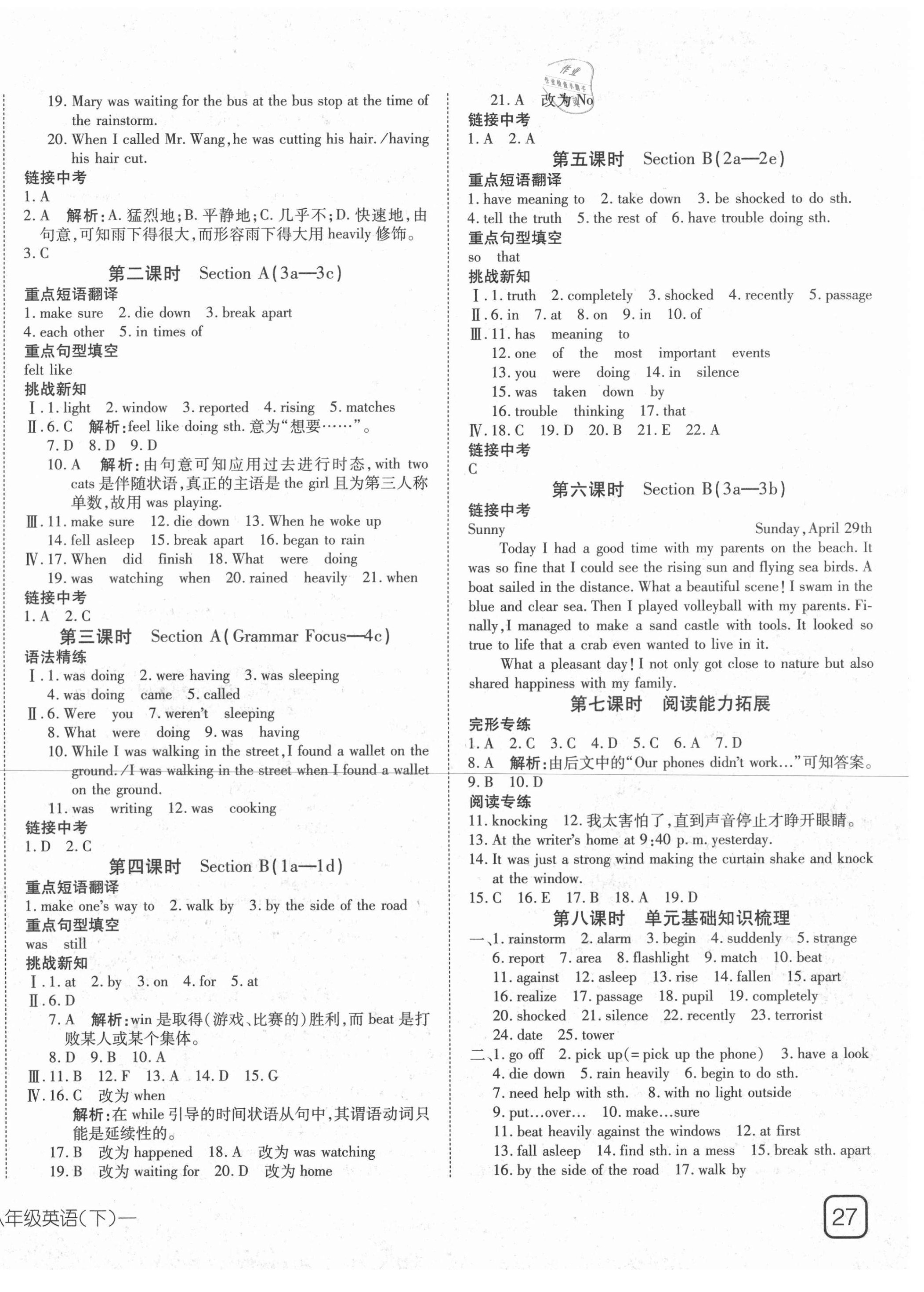 2021年探究在線(xiàn)高效課堂八年級(jí)英語(yǔ)下冊(cè)人教版 第6頁(yè)