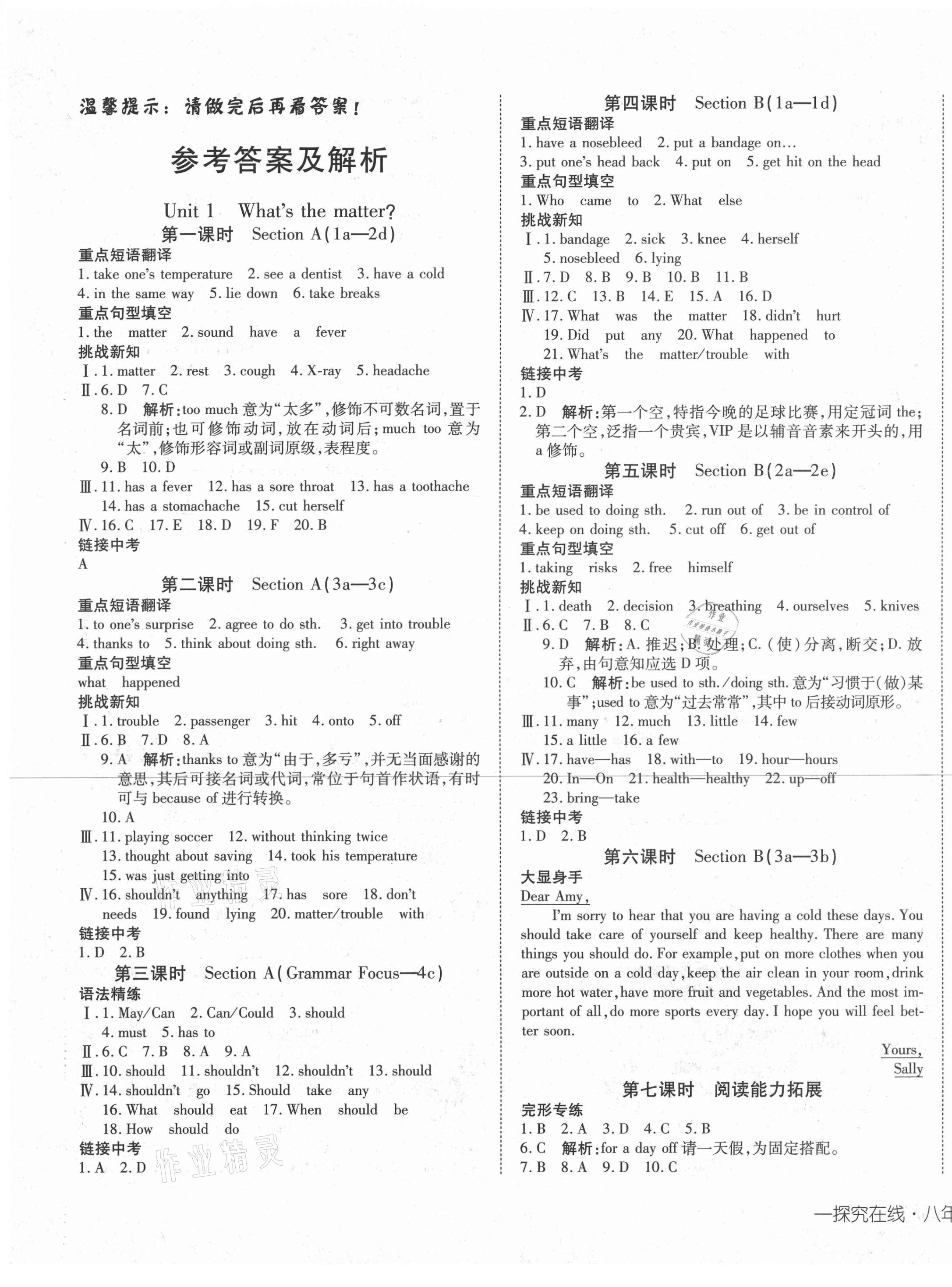 2021年探究在線高效課堂八年級(jí)英語下冊(cè)人教版 第1頁