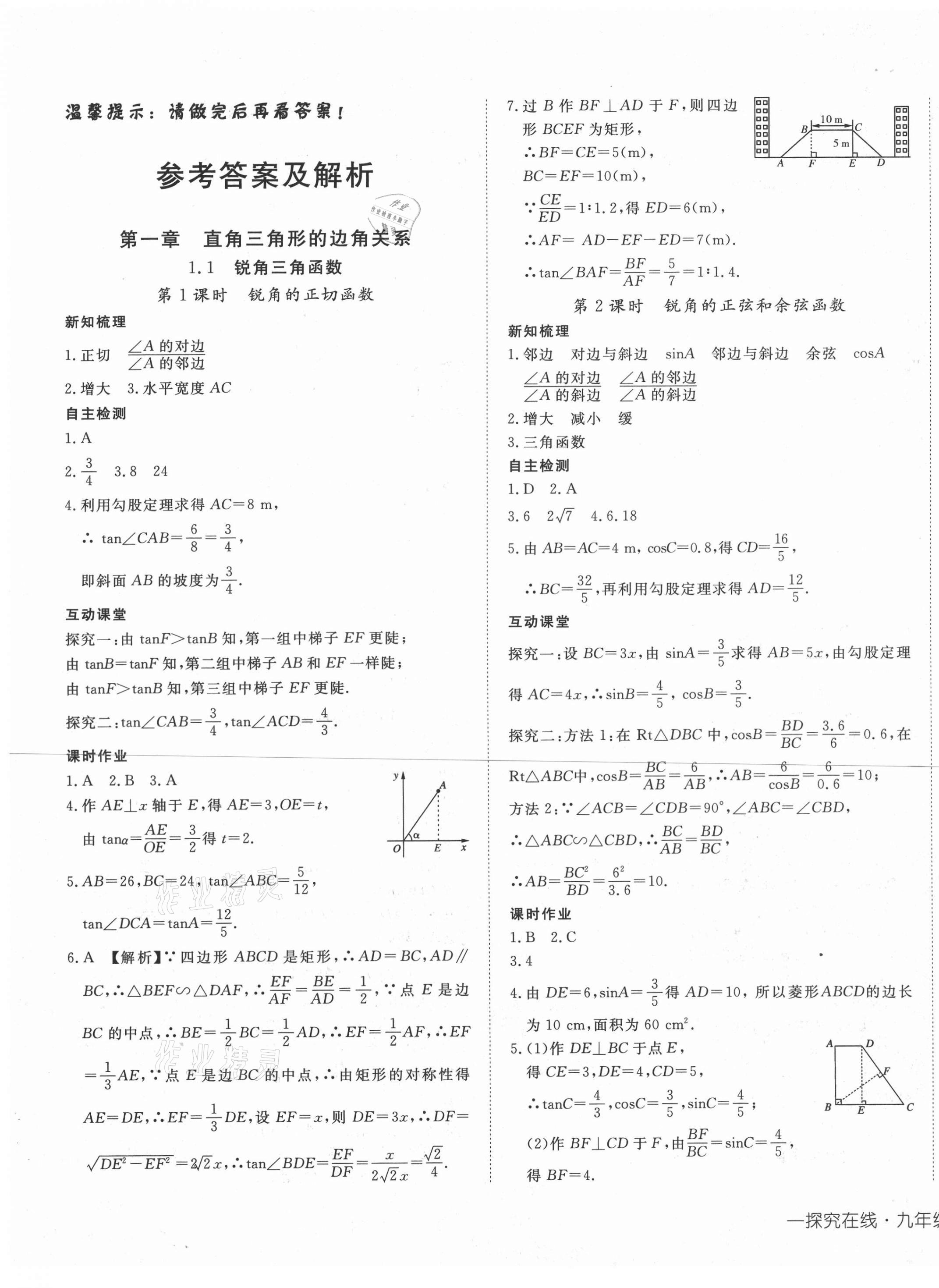 2021年探究在线高效课堂九年级数学下册北师大版 第1页