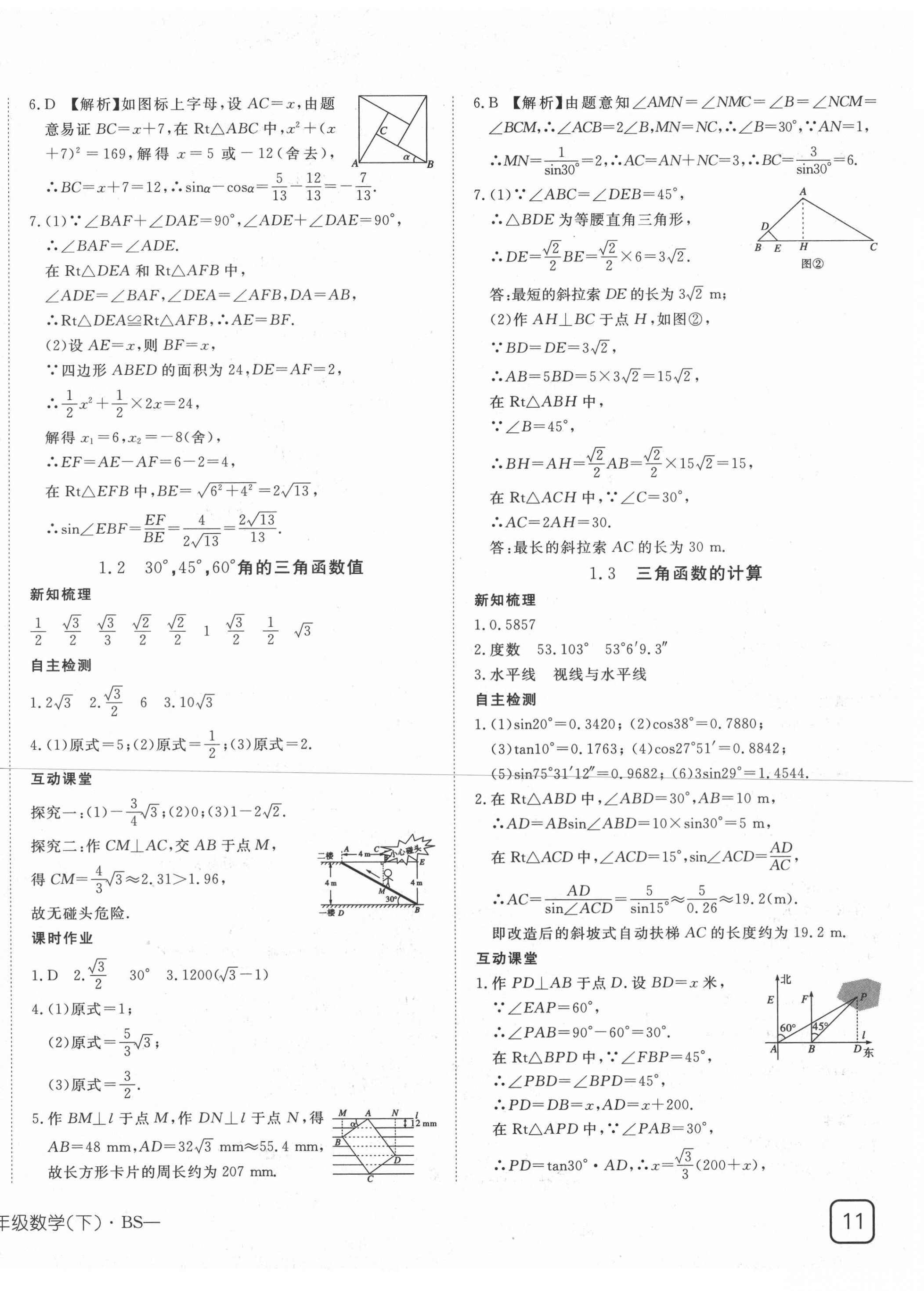 2021年探究在線高效課堂九年級(jí)數(shù)學(xué)下冊(cè)北師大版 第2頁(yè)