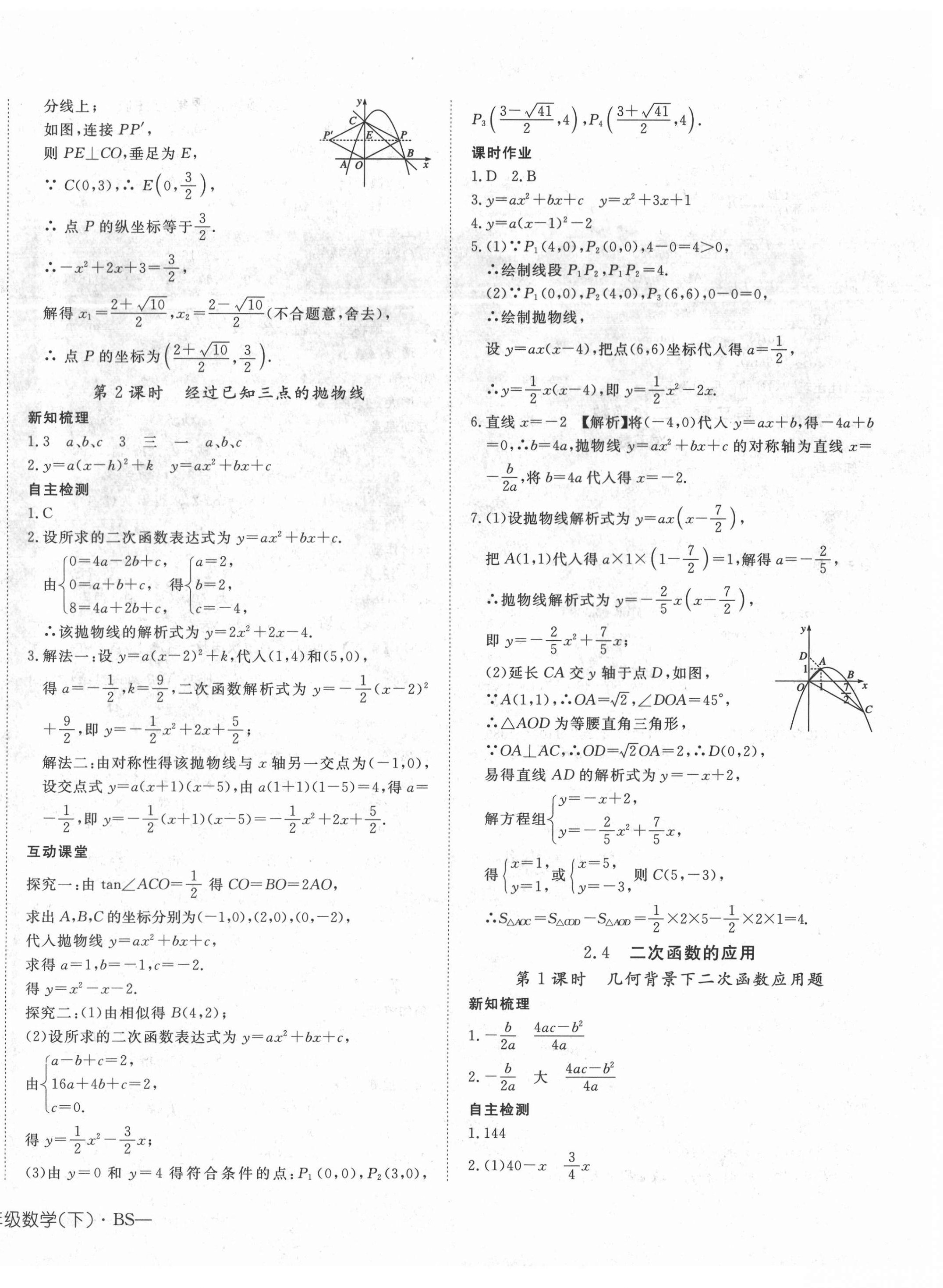 2021年探究在线高效课堂九年级数学下册北师大版 第8页