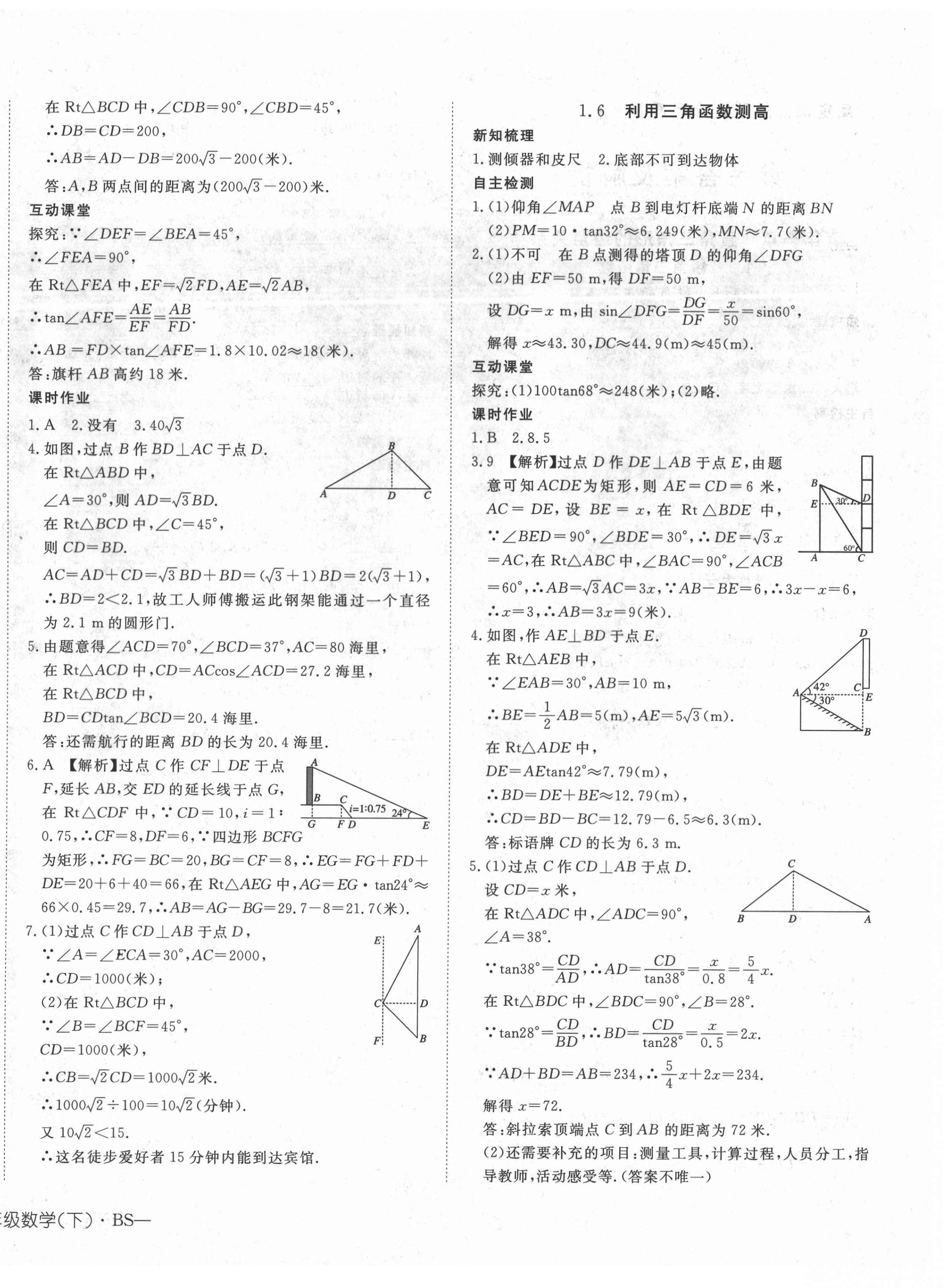 2021年探究在線高效課堂九年級數(shù)學(xué)下冊北師大版 第4頁