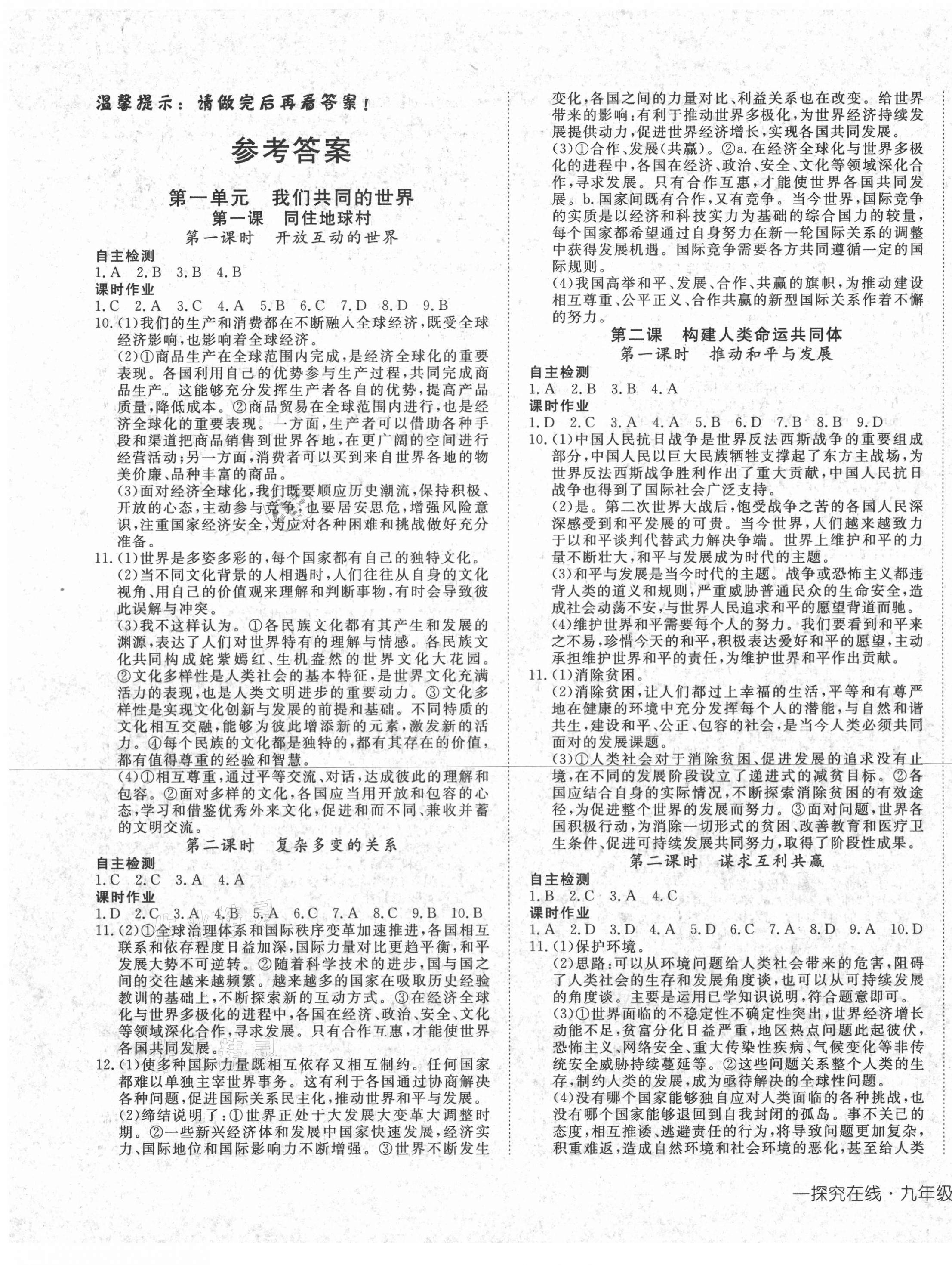 2021年探究在線高效課堂九年級道德與法治下冊人教版 第1頁