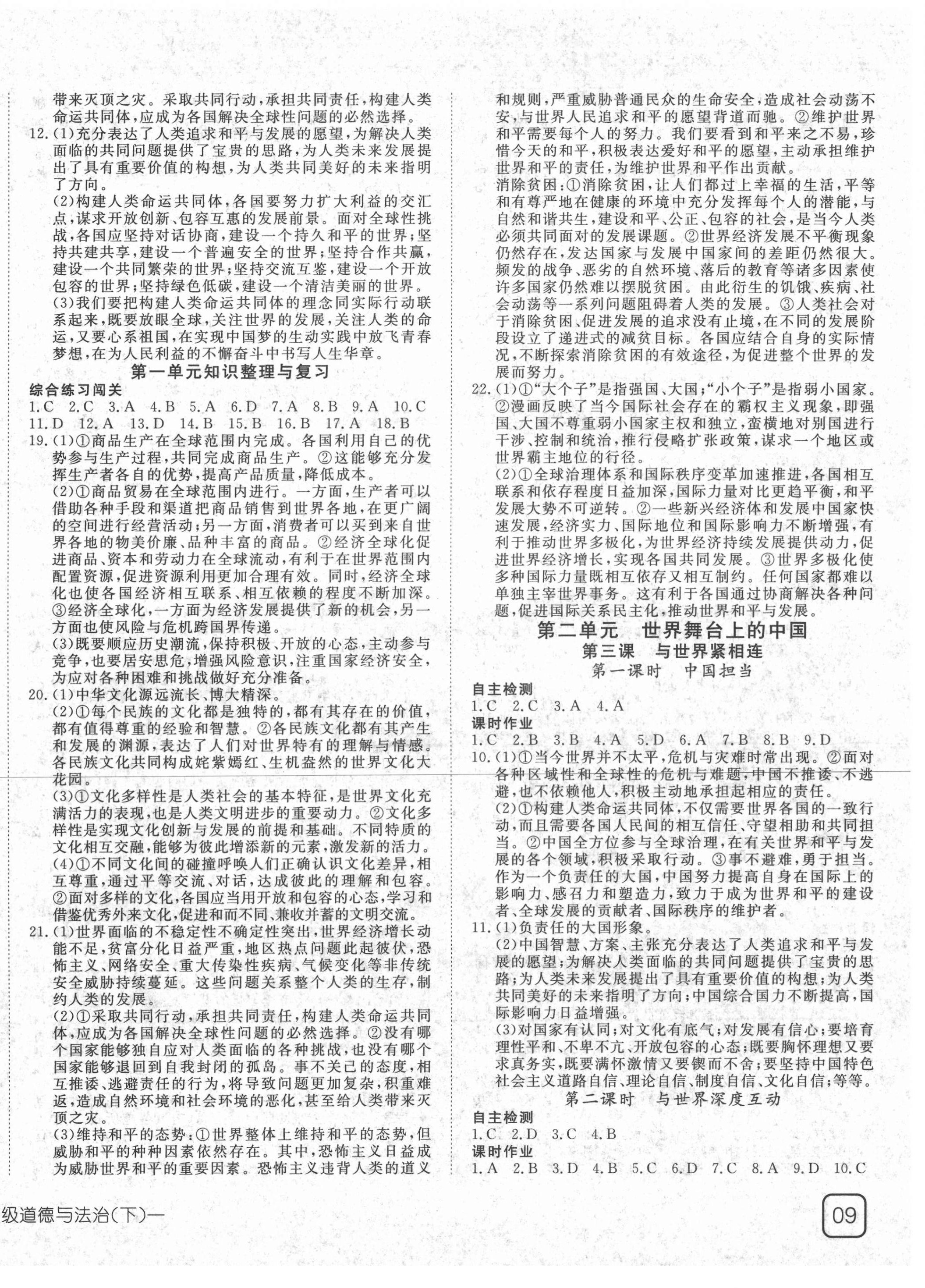 2021年探究在線高效課堂九年級(jí)道德與法治下冊(cè)人教版 第2頁(yè)