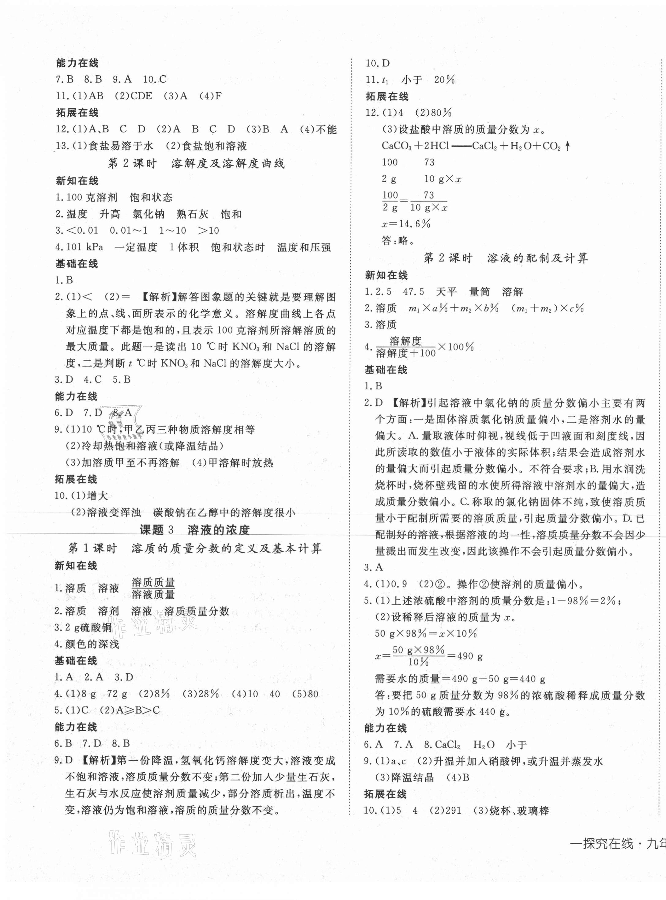 2021年探究在线高效课堂九年级化学下册人教版 第5页