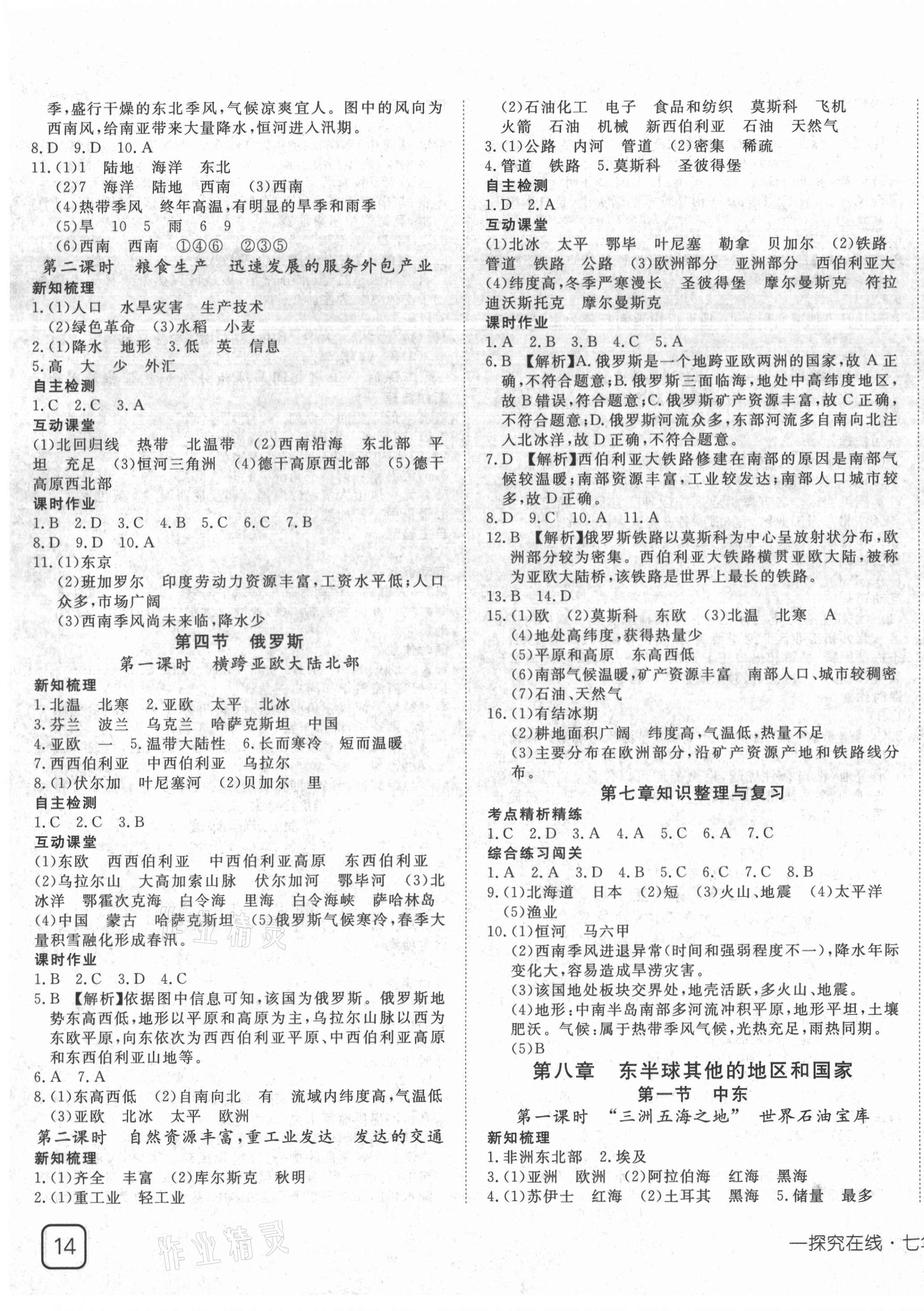 2021年探究在线高效课堂七年级地理下册人教版 第3页