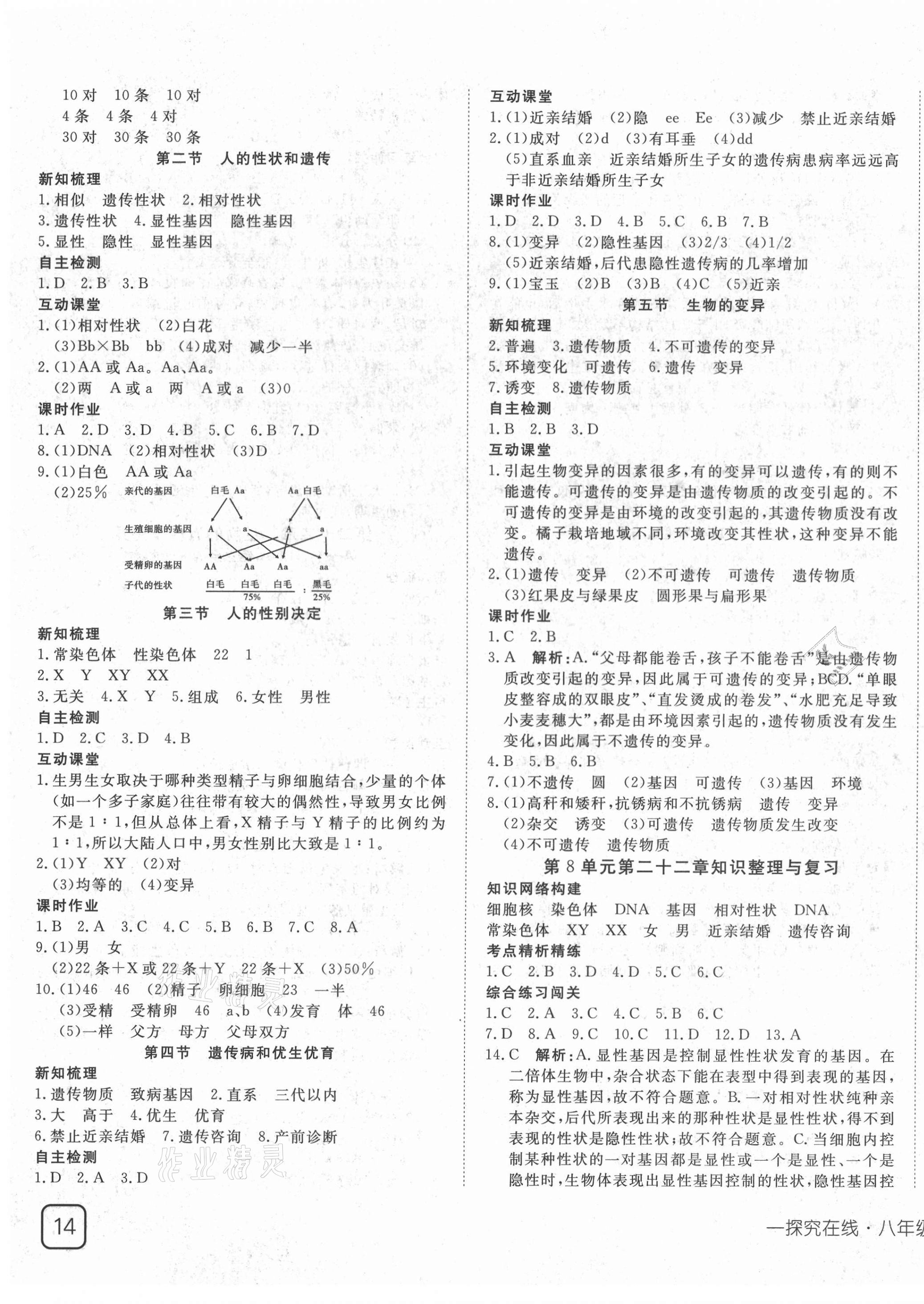 2021年探究在线高效课堂八年级生物下册苏教版 第3页