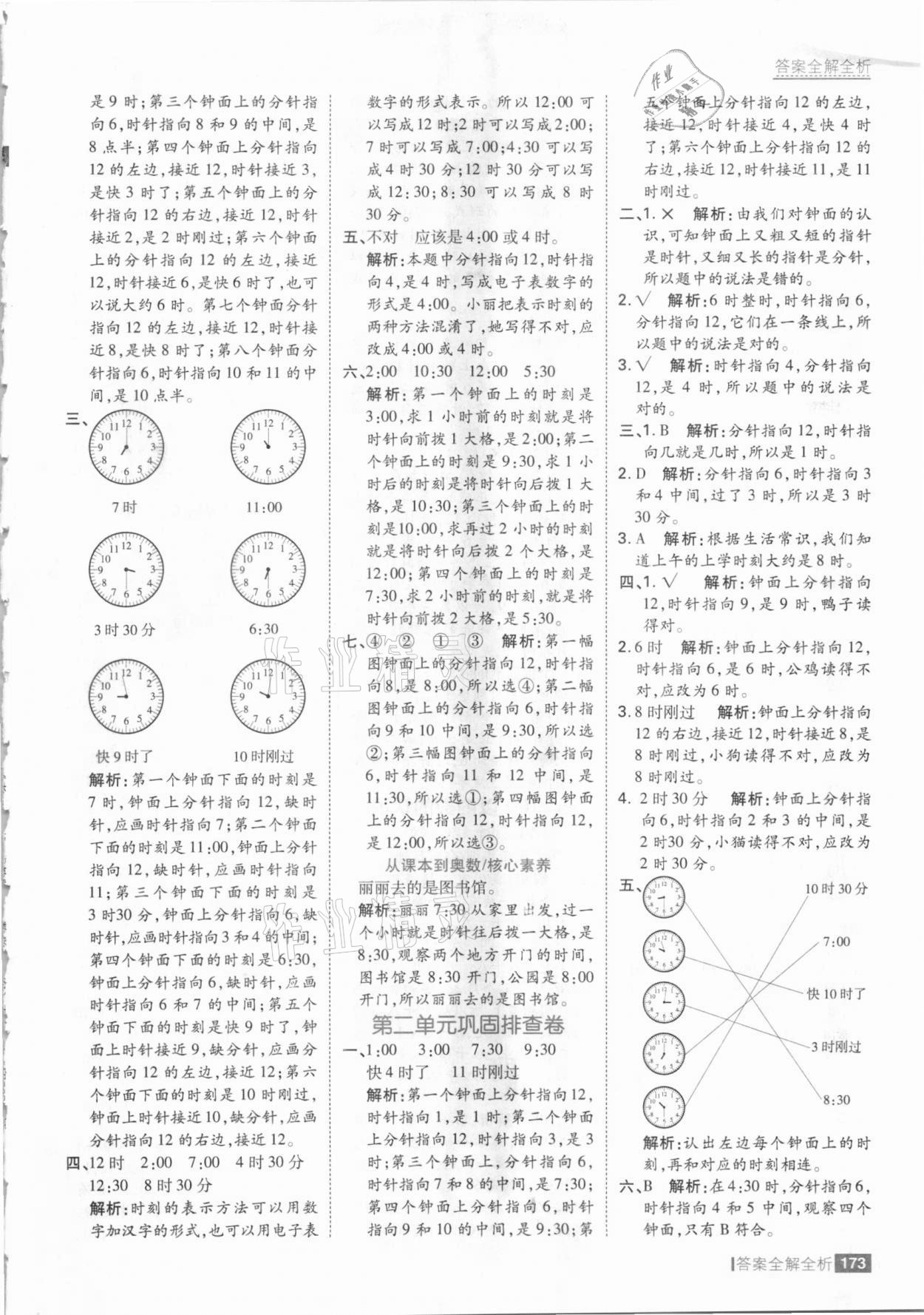 2021年考點(diǎn)集訓(xùn)與滿分備考一年級(jí)數(shù)學(xué)下冊(cè)冀教版 參考答案第5頁(yè)