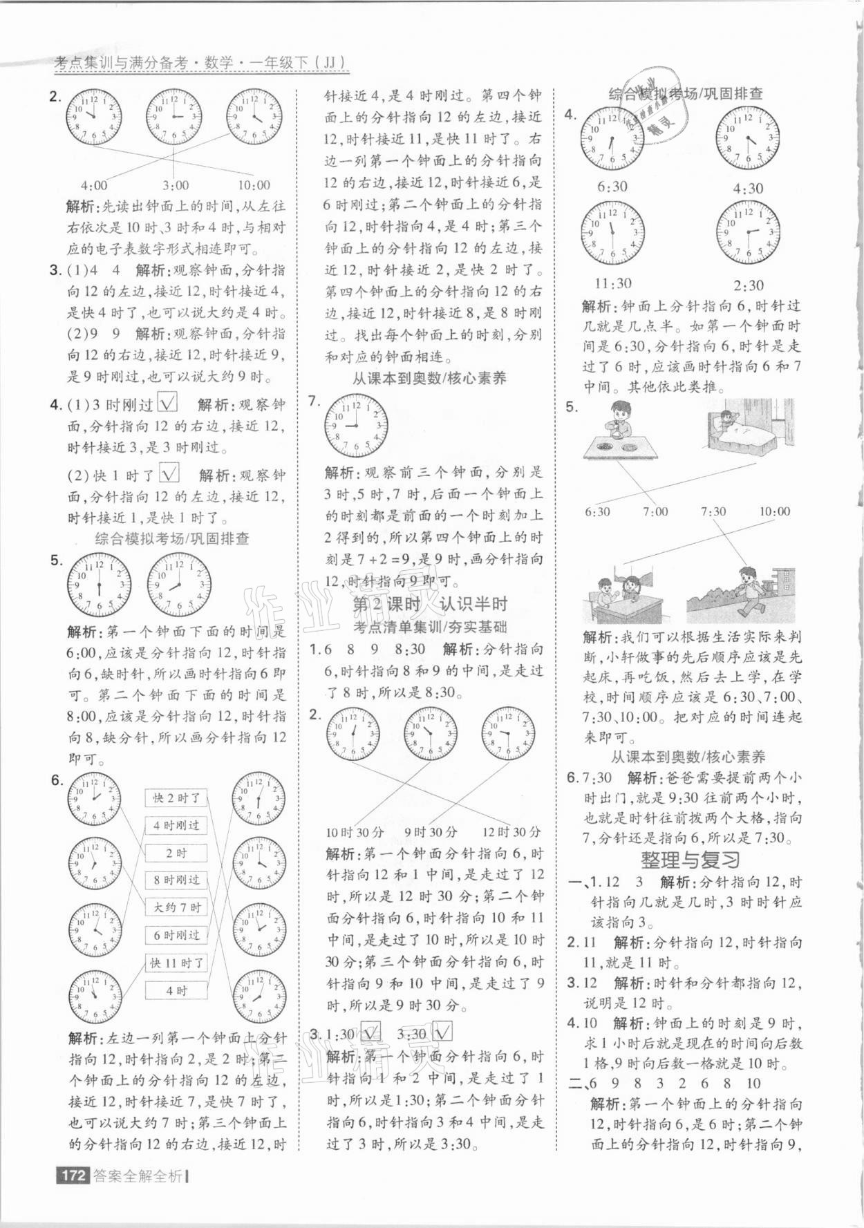 2021年考點(diǎn)集訓(xùn)與滿分備考一年級(jí)數(shù)學(xué)下冊(cè)冀教版 參考答案第4頁