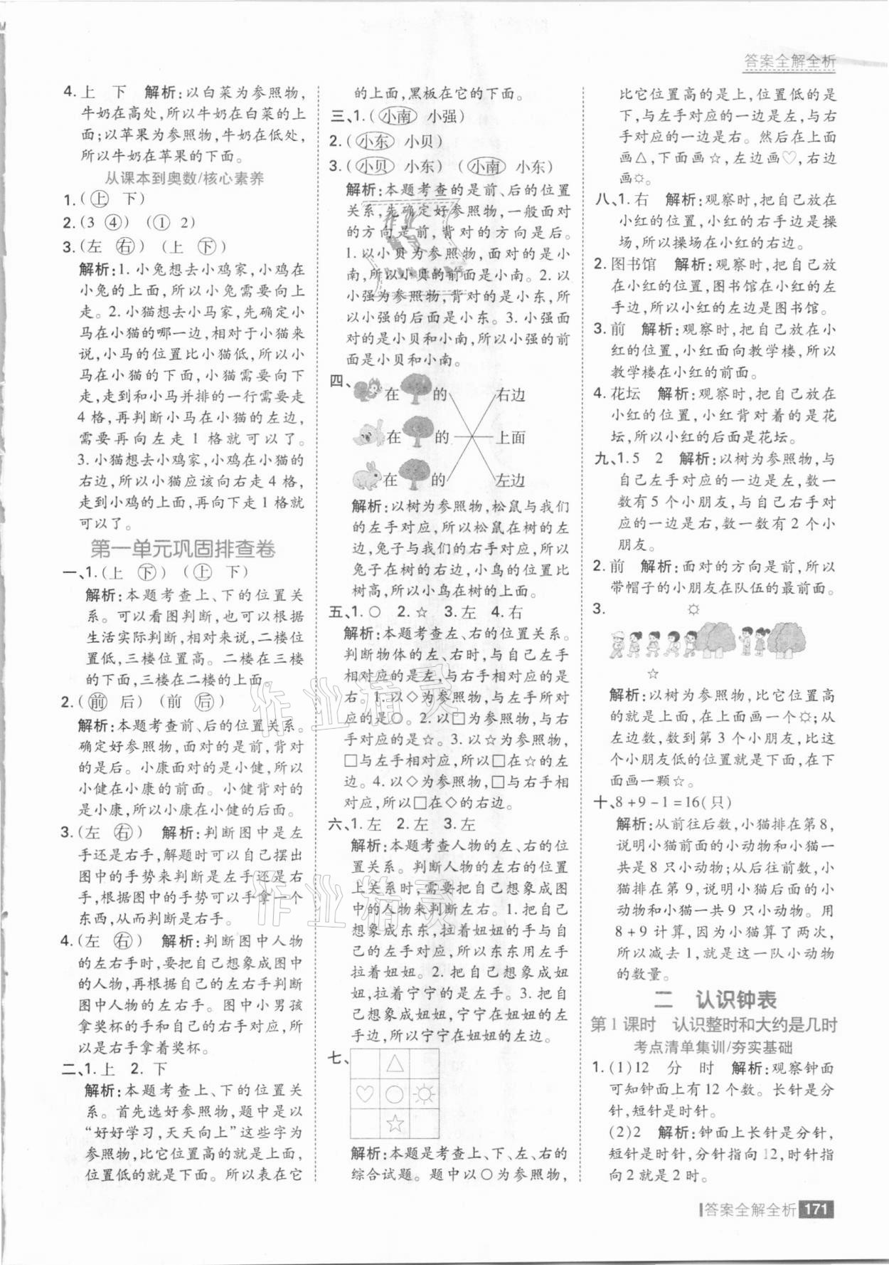 2021年考點集訓與滿分備考一年級數(shù)學下冊冀教版 參考答案第3頁