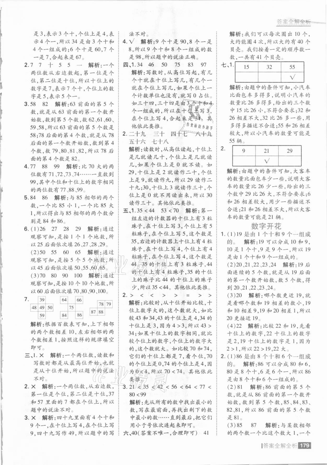 2021年考點集訓與滿分備考一年級數(shù)學下冊冀教版 參考答案第11頁