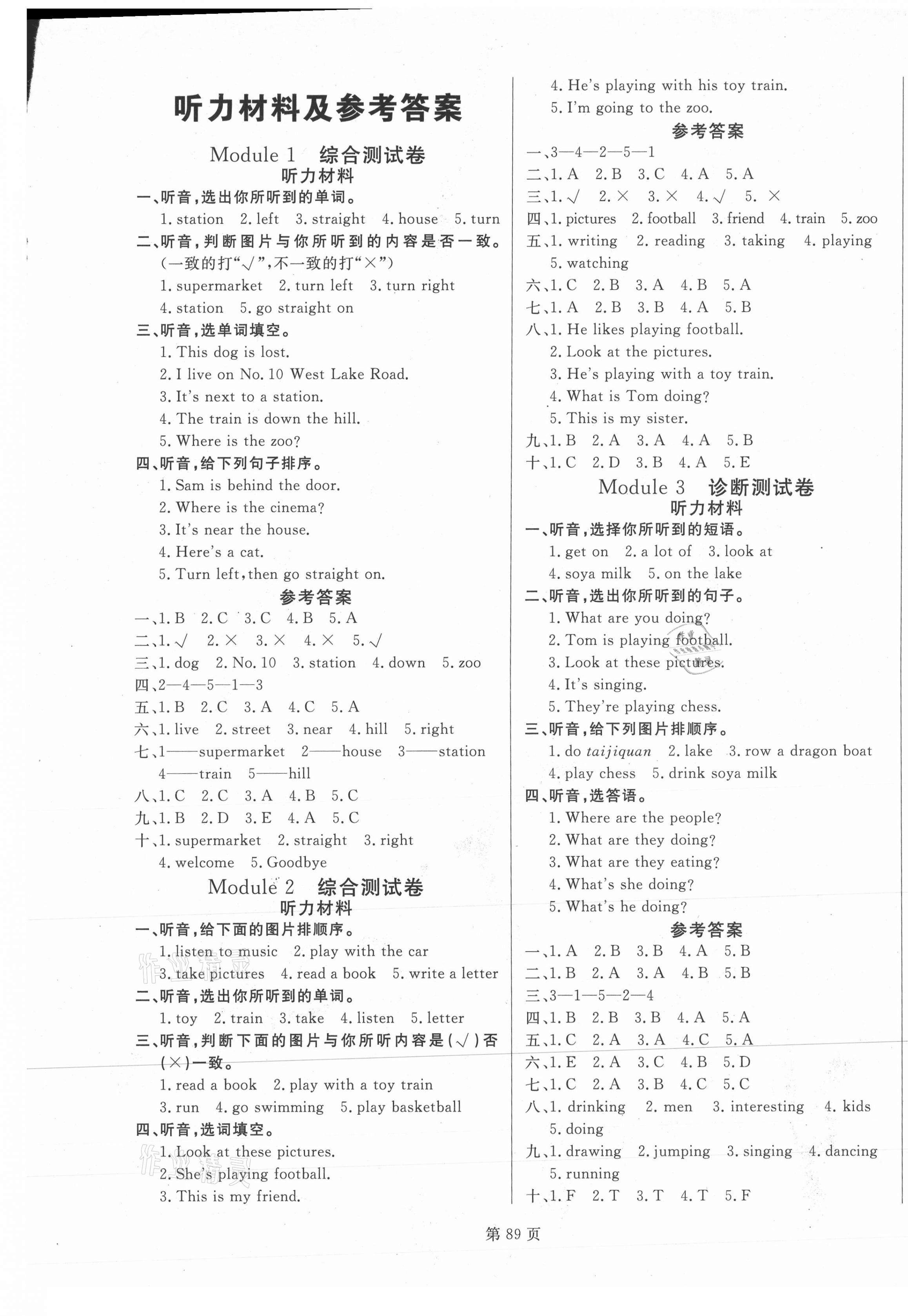 2020年海淀1號卷四年級英語上冊外研版 第1頁