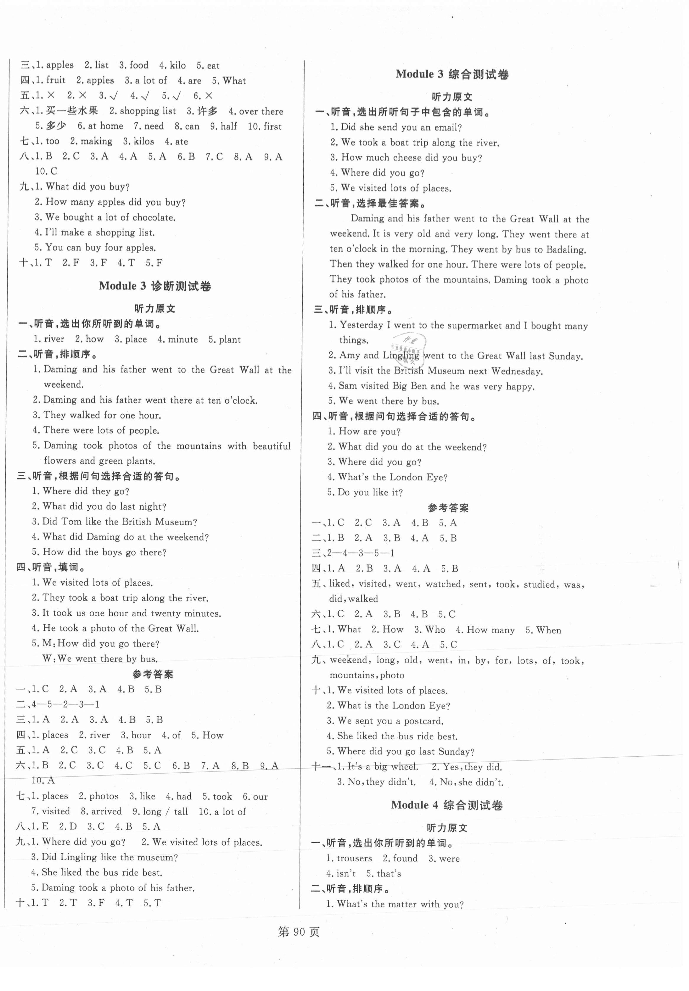 2020年海淀1號(hào)卷五年級(jí)英語上冊(cè)外研版 第2頁