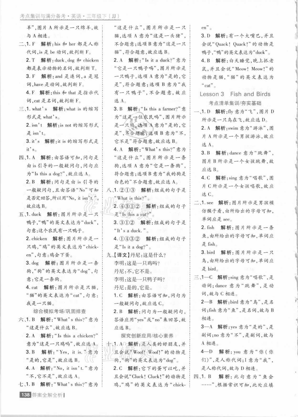 2021年考點集訓與滿分備考三年級英語下冊冀教版 參考答案第2頁