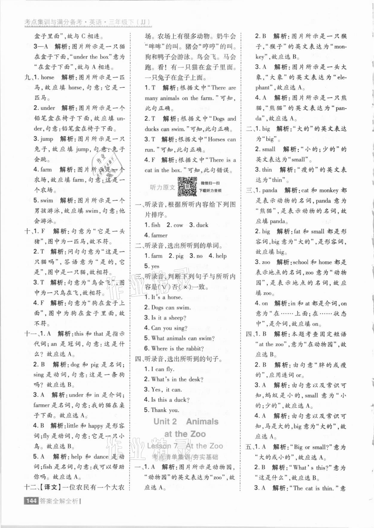 2021年考點集訓(xùn)與滿分備考三年級英語下冊冀教版 參考答案第8頁