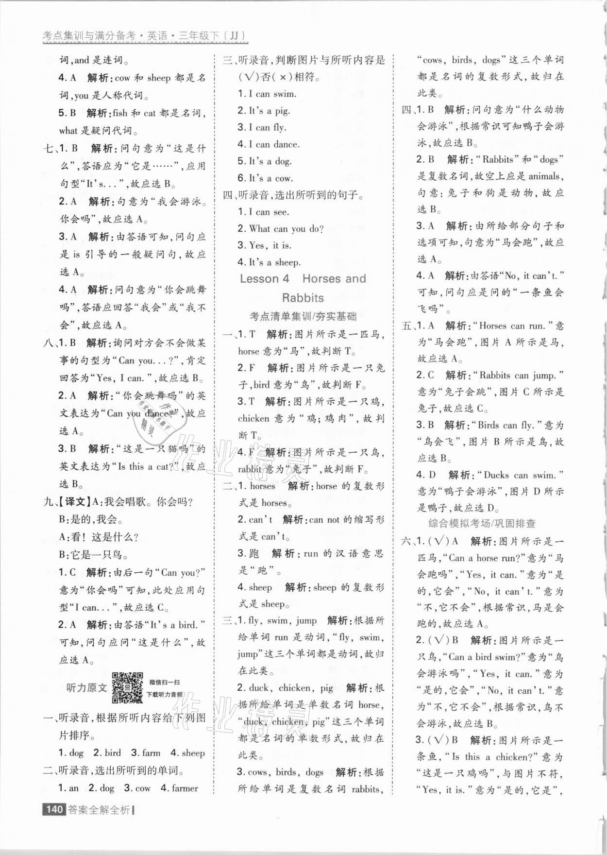 2021年考點(diǎn)集訓(xùn)與滿分備考三年級(jí)英語(yǔ)下冊(cè)冀教版 參考答案第4頁(yè)