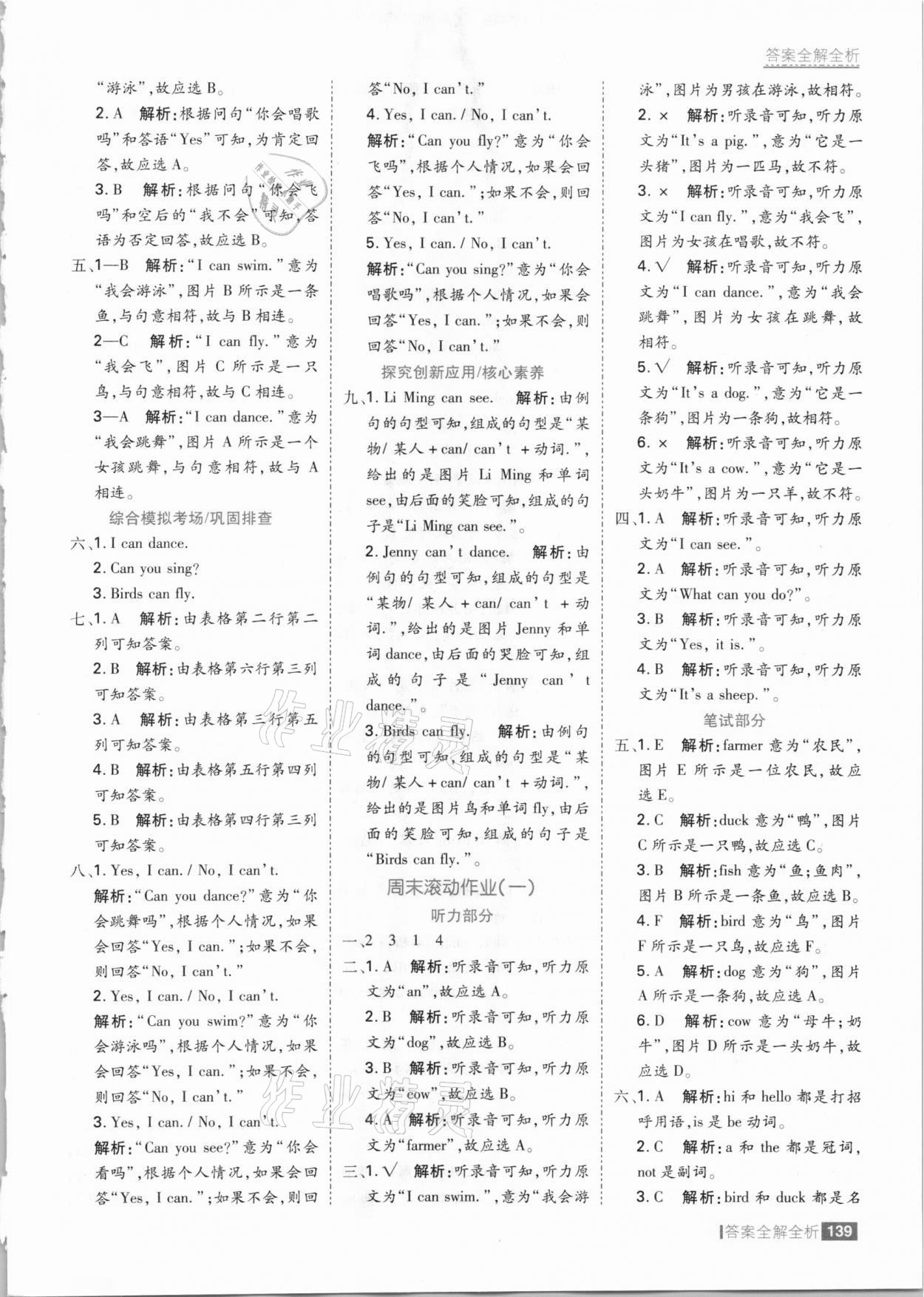 2021年考點集訓(xùn)與滿分備考三年級英語下冊冀教版 參考答案第3頁