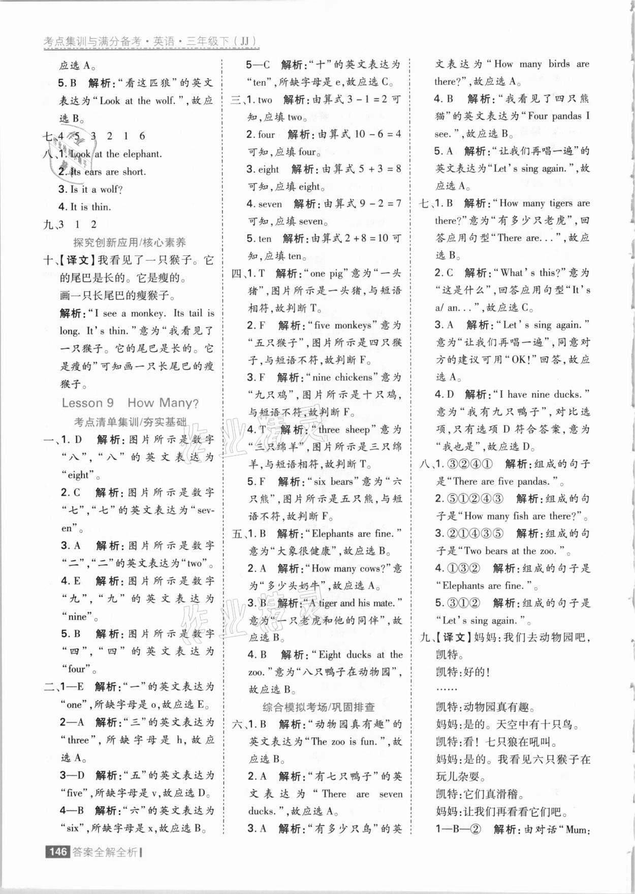 2021年考點(diǎn)集訓(xùn)與滿分備考三年級(jí)英語(yǔ)下冊(cè)冀教版 參考答案第10頁(yè)