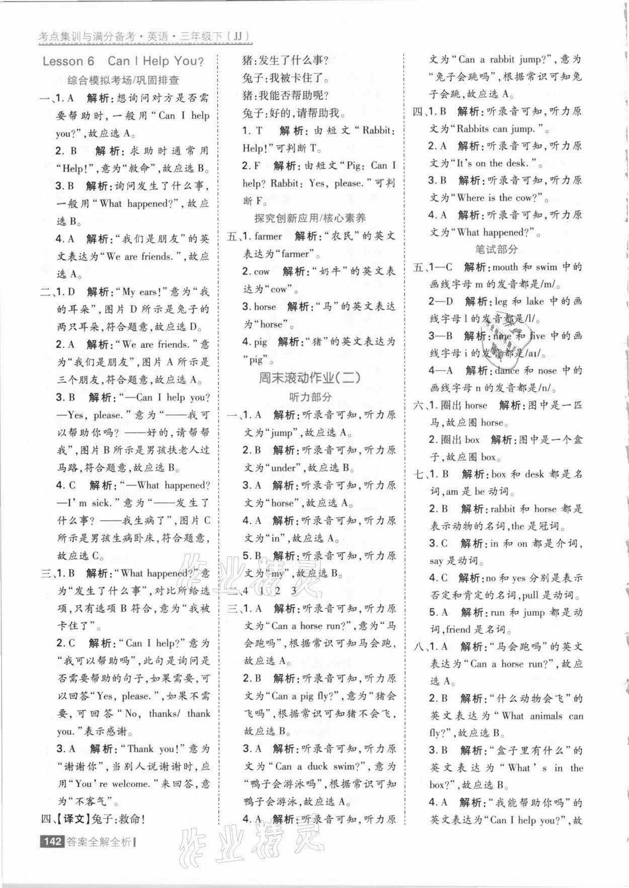 2021年考點集訓(xùn)與滿分備考三年級英語下冊冀教版 參考答案第6頁