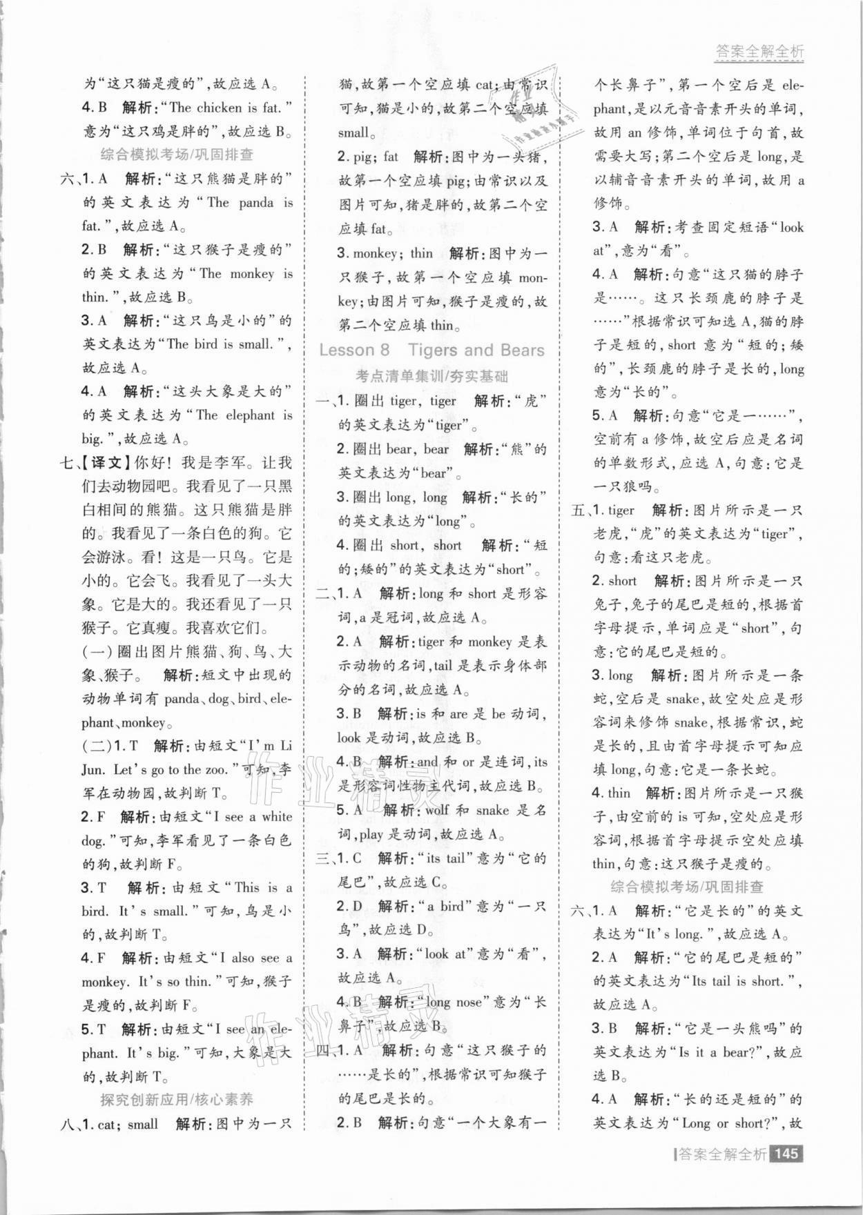 2021年考點集訓與滿分備考三年級英語下冊冀教版 參考答案第9頁