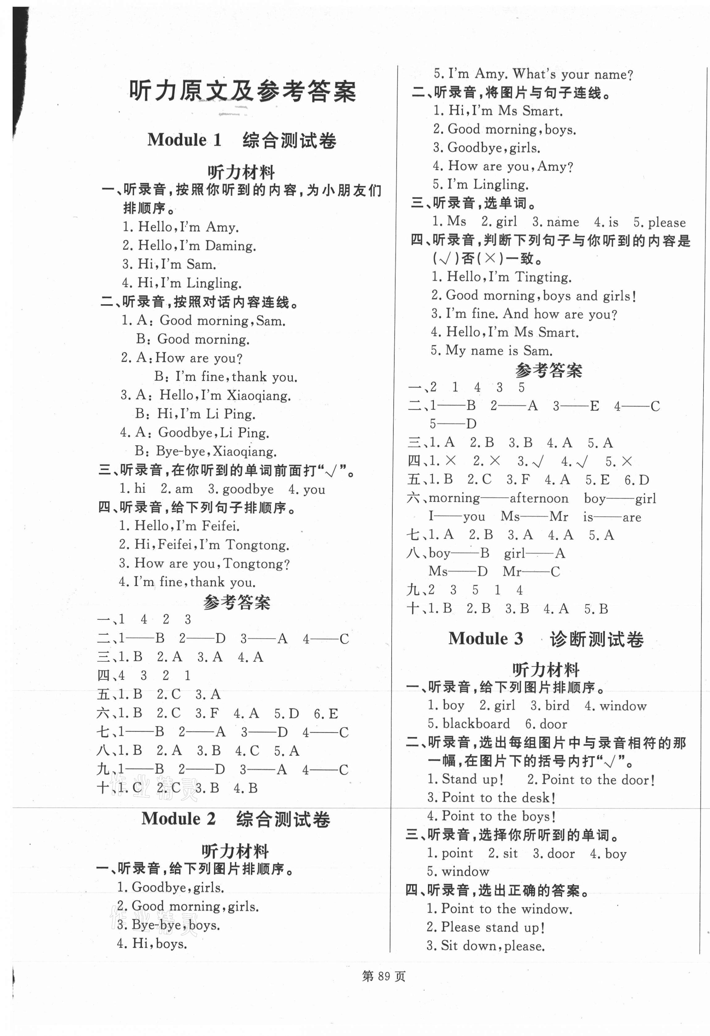 2020年海淀1號(hào)卷三年級(jí)英語上冊(cè)外研版 第1頁