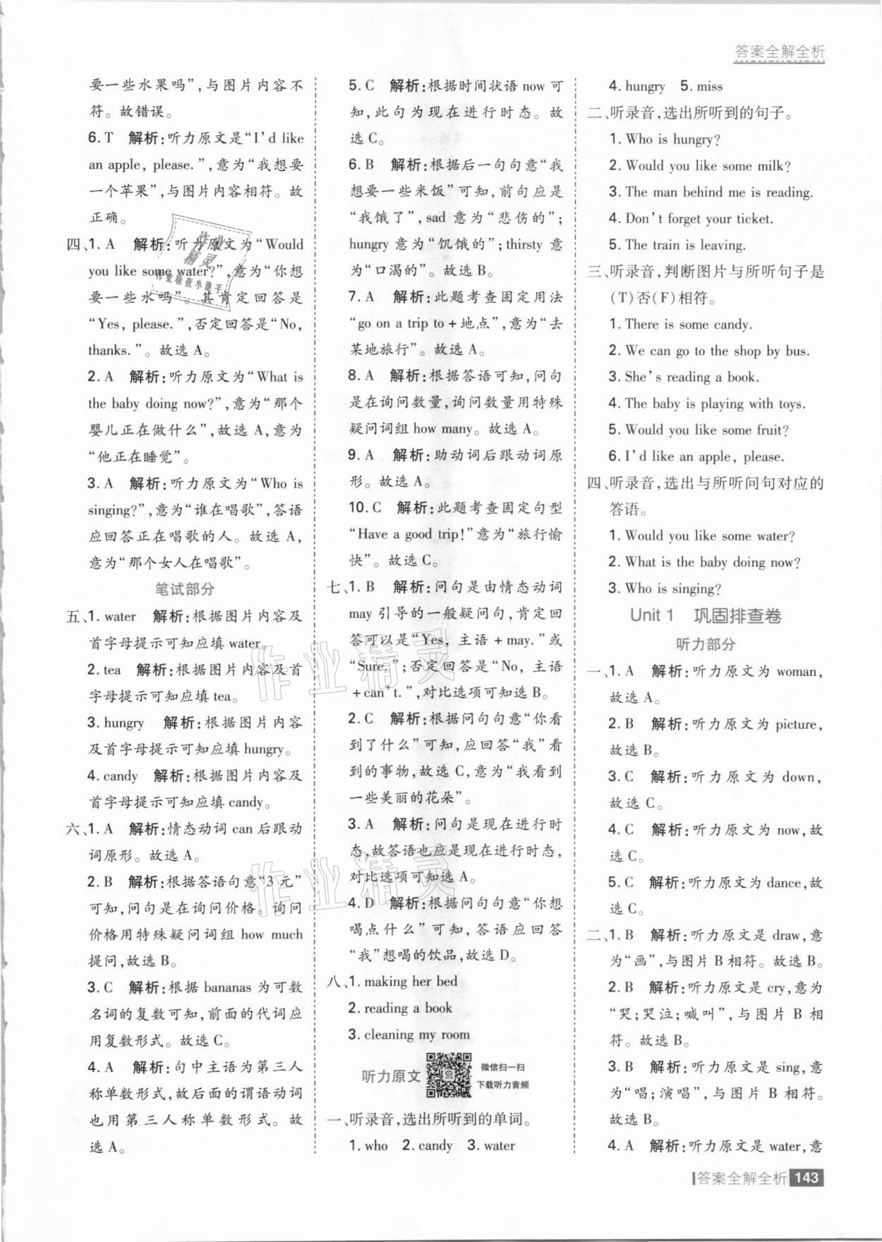 2021年考點(diǎn)集訓(xùn)與滿分備考五年級(jí)英語下冊(cè)冀教版 參考答案第7頁