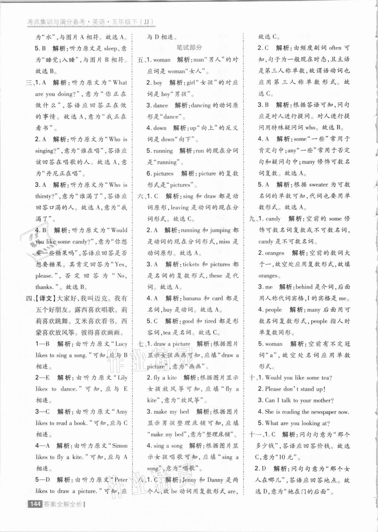 2021年考點集訓(xùn)與滿分備考五年級英語下冊冀教版 參考答案第8頁