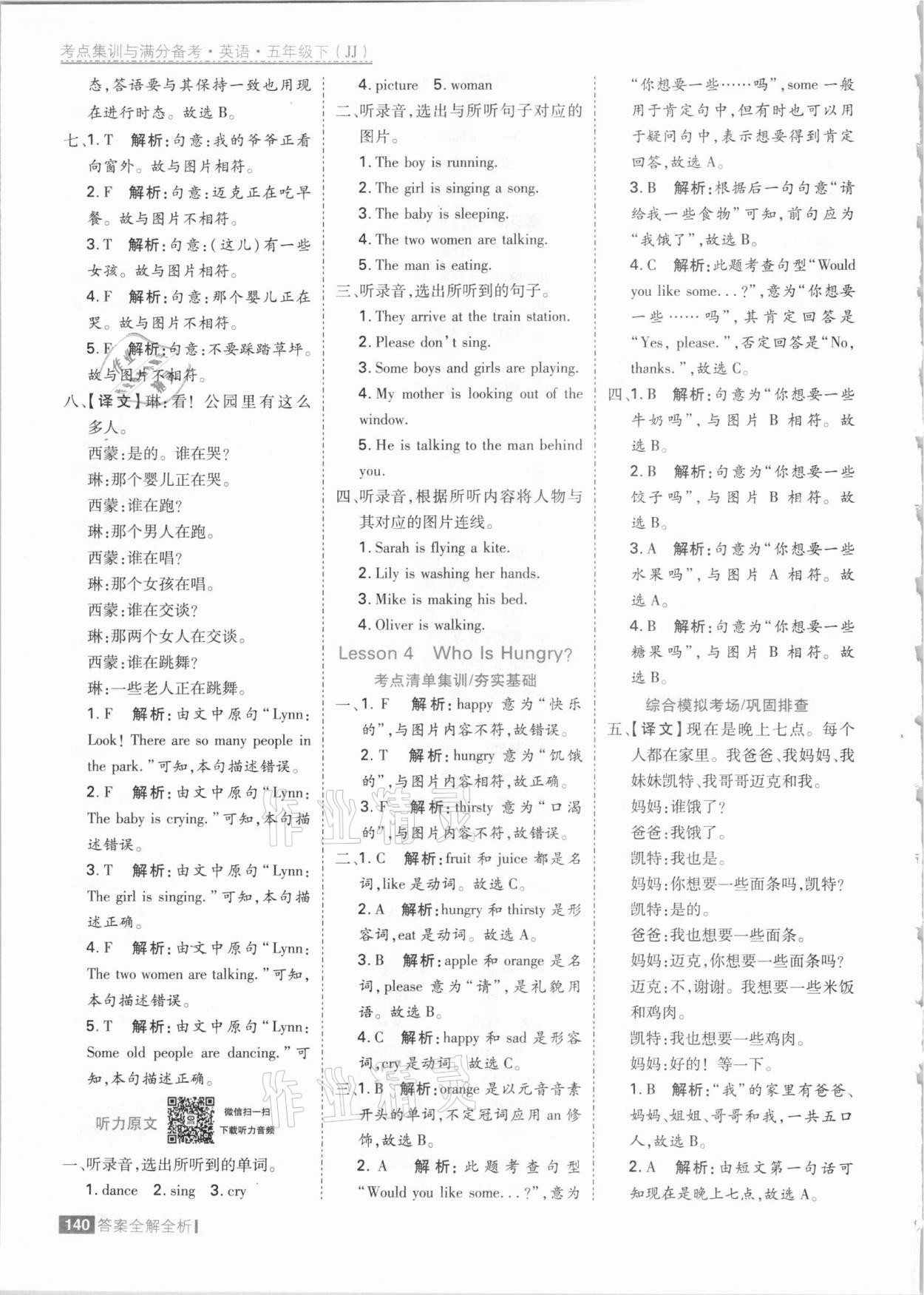 2021年考點(diǎn)集訓(xùn)與滿分備考五年級(jí)英語(yǔ)下冊(cè)冀教版 參考答案第4頁(yè)