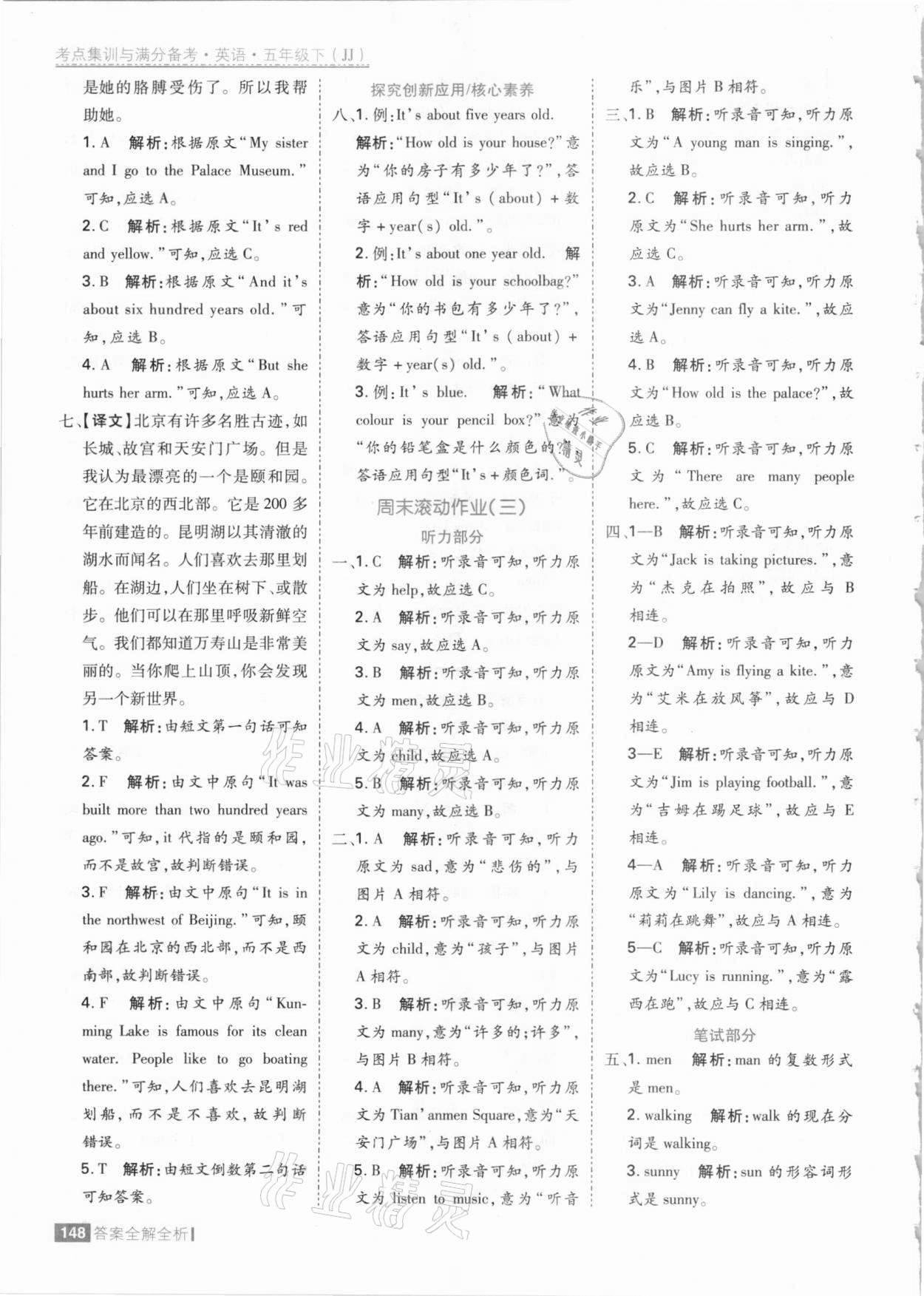 2021年考點(diǎn)集訓(xùn)與滿分備考五年級(jí)英語(yǔ)下冊(cè)冀教版 參考答案第12頁(yè)