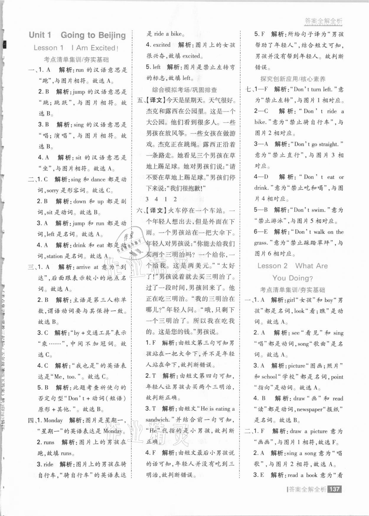 2021年考點集訓(xùn)與滿分備考五年級英語下冊冀教版 參考答案第1頁