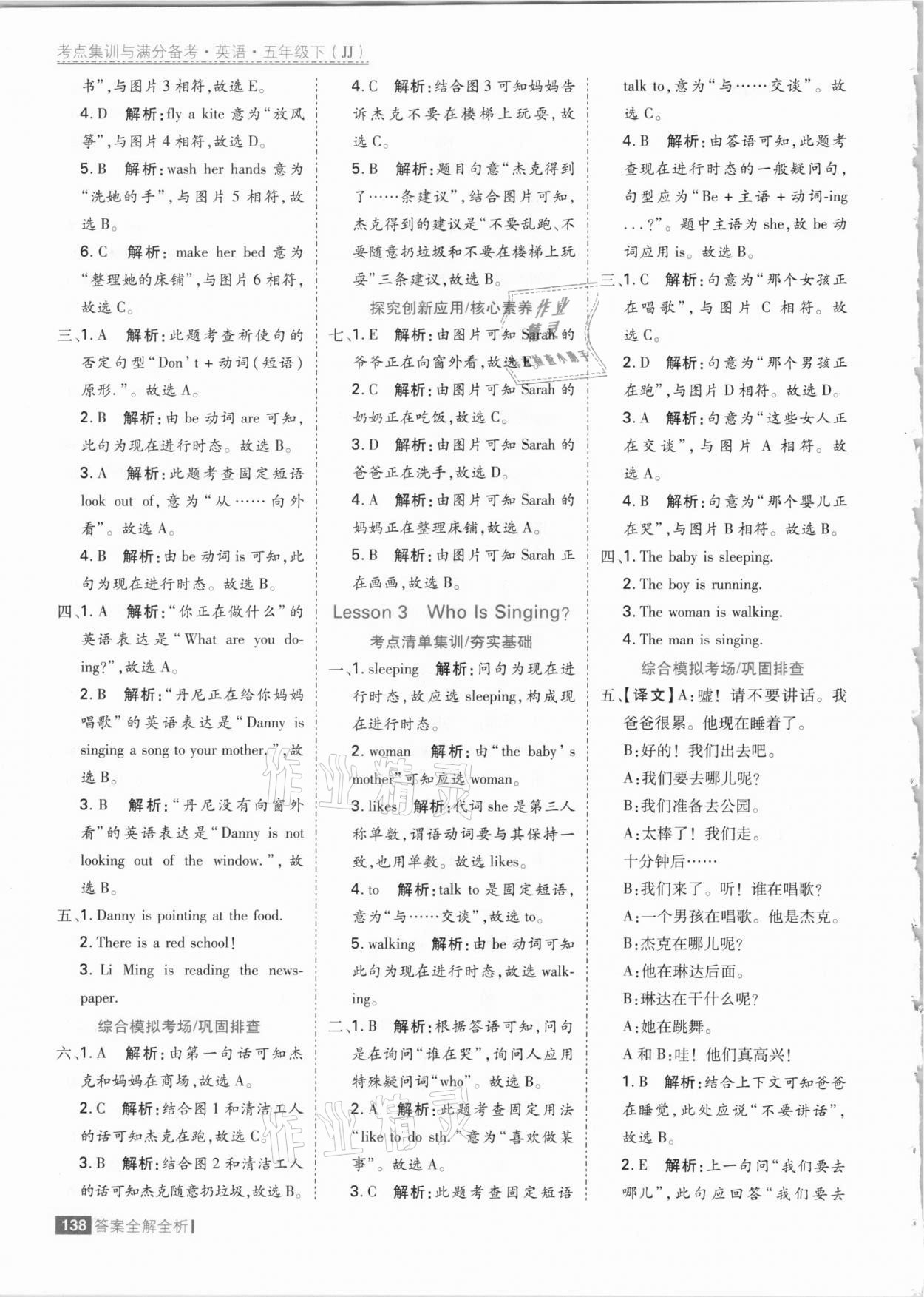 2021年考點(diǎn)集訓(xùn)與滿分備考五年級(jí)英語下冊(cè)冀教版 參考答案第2頁